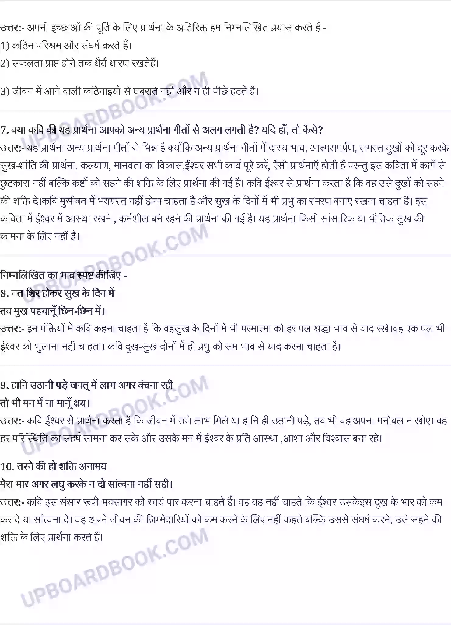 UP Board Solution Class 10 Hindi 9. रवींद्र नाथ ठाक़ुर - आत्मत्राण Image 2