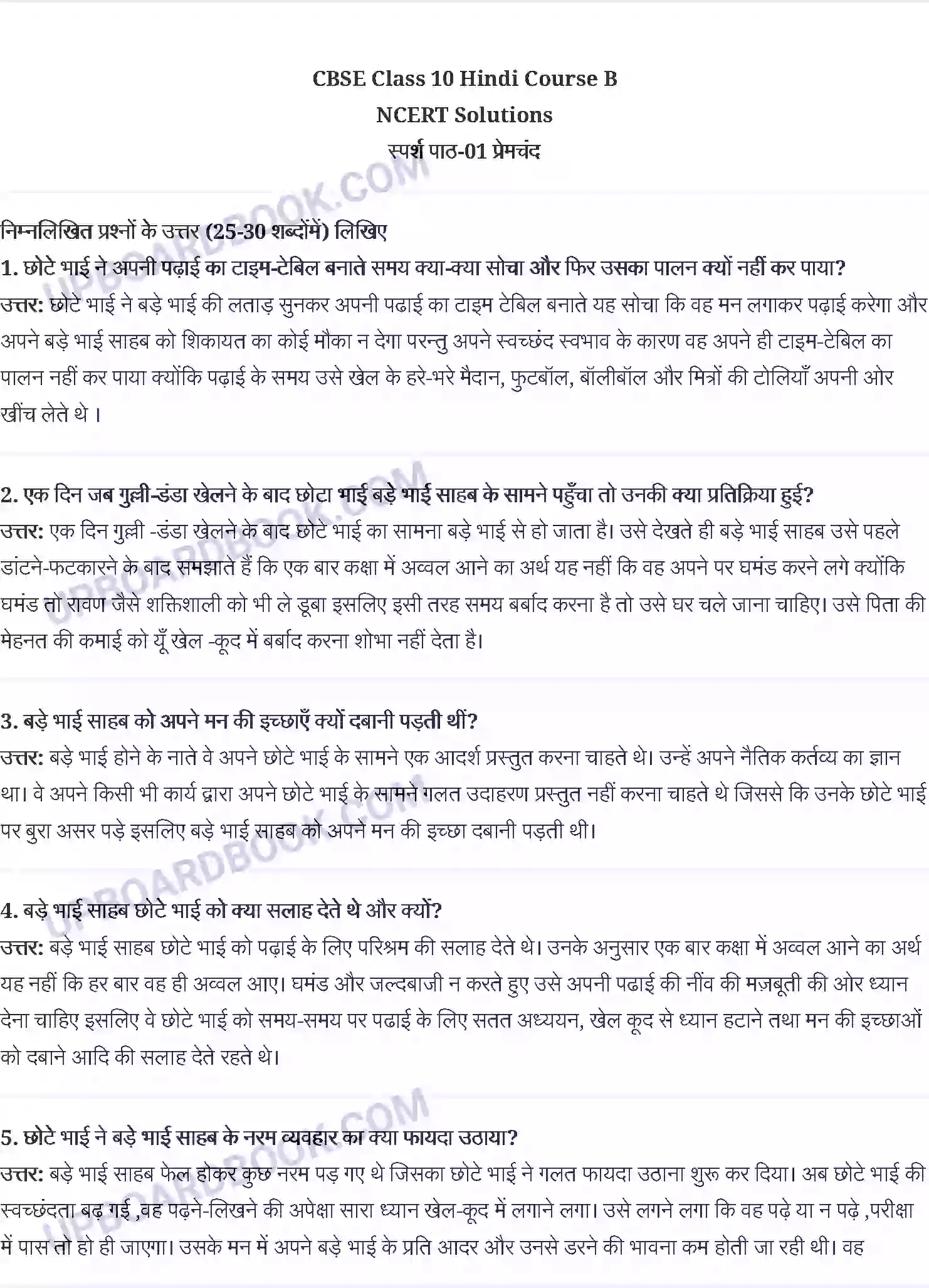 UP Board Solution Class 10 Hindi 10. प्रेमचंदः बड़े भाई साहब Image 1