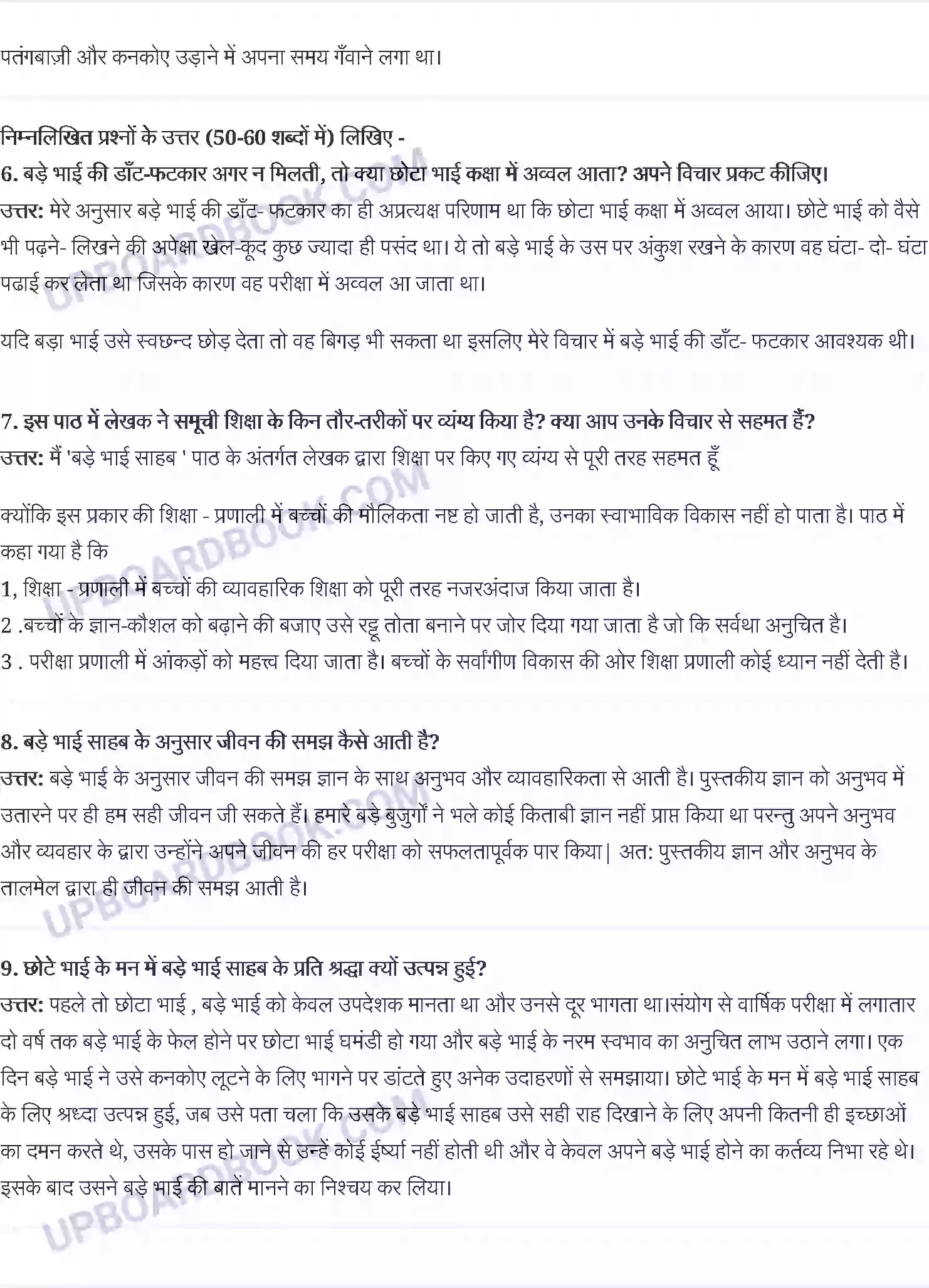 UP Board Solution Class 10 Hindi 10. प्रेमचंदः बड़े भाई साहब Image 2