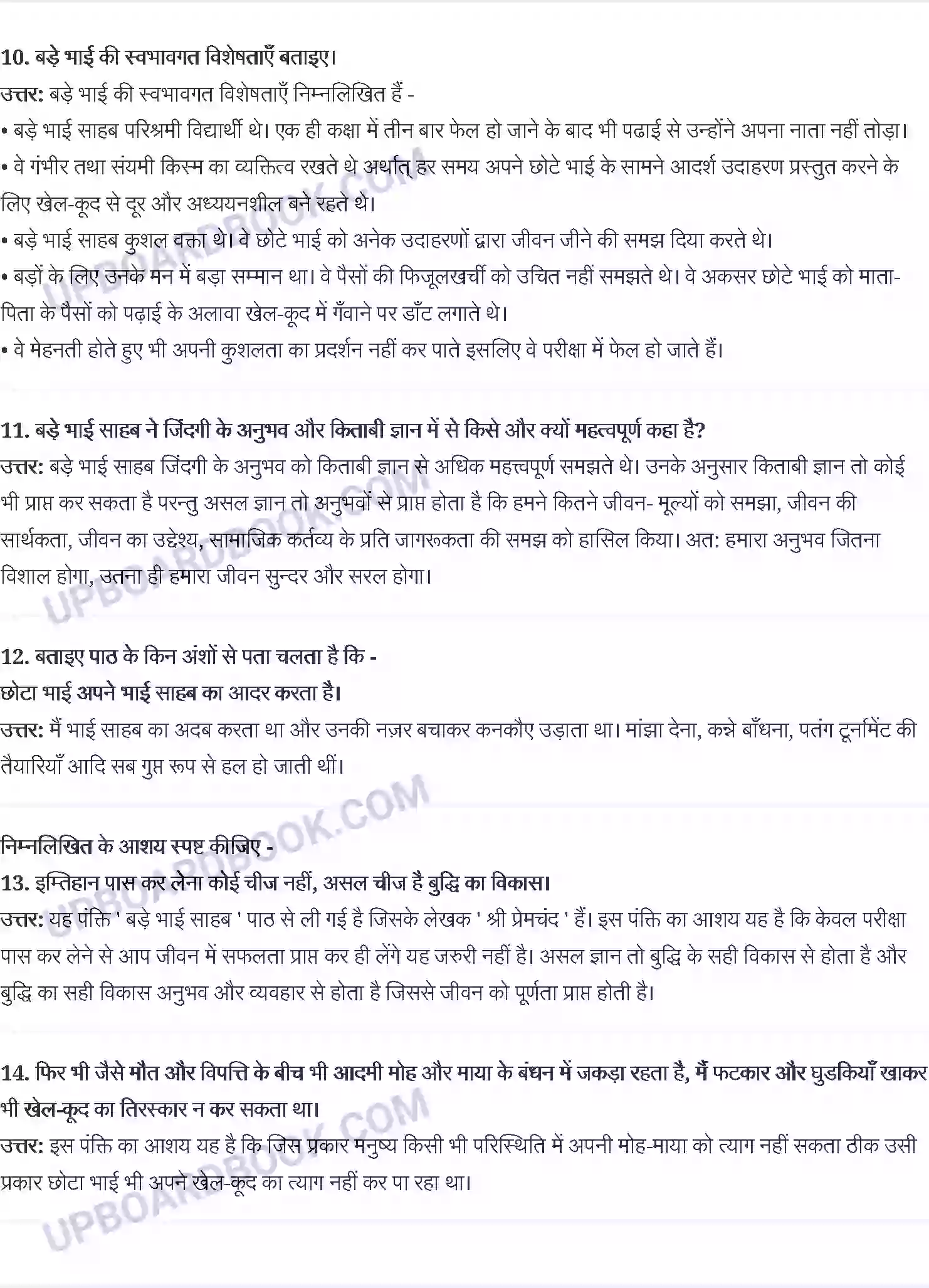 UP Board Solution Class 10 Hindi 10. प्रेमचंदः बड़े भाई साहब Image 3