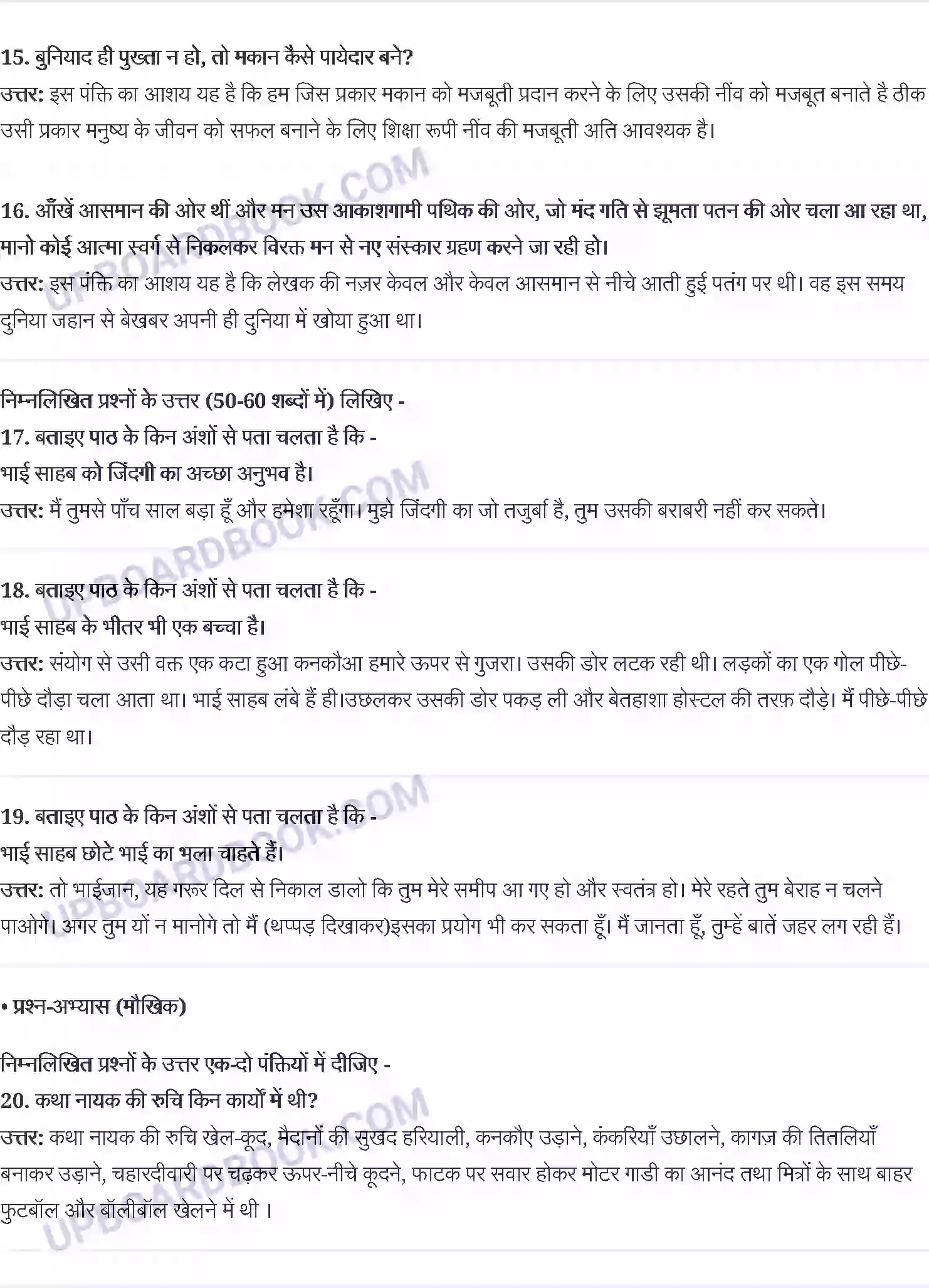 UP Board Solution Class 10 Hindi 10. प्रेमचंदः बड़े भाई साहब Image 4