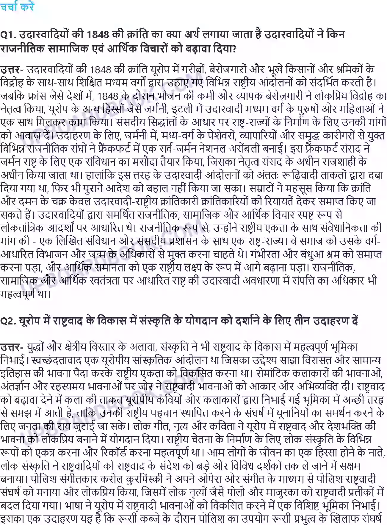 UP Board Solution Class 10 History 1. यूरोप में राष्ट्रवाद का उदय Image 3