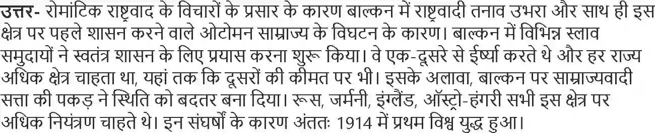 UP Board Solution Class 10 History 1. यूरोप में राष्ट्रवाद का उदय Image 5