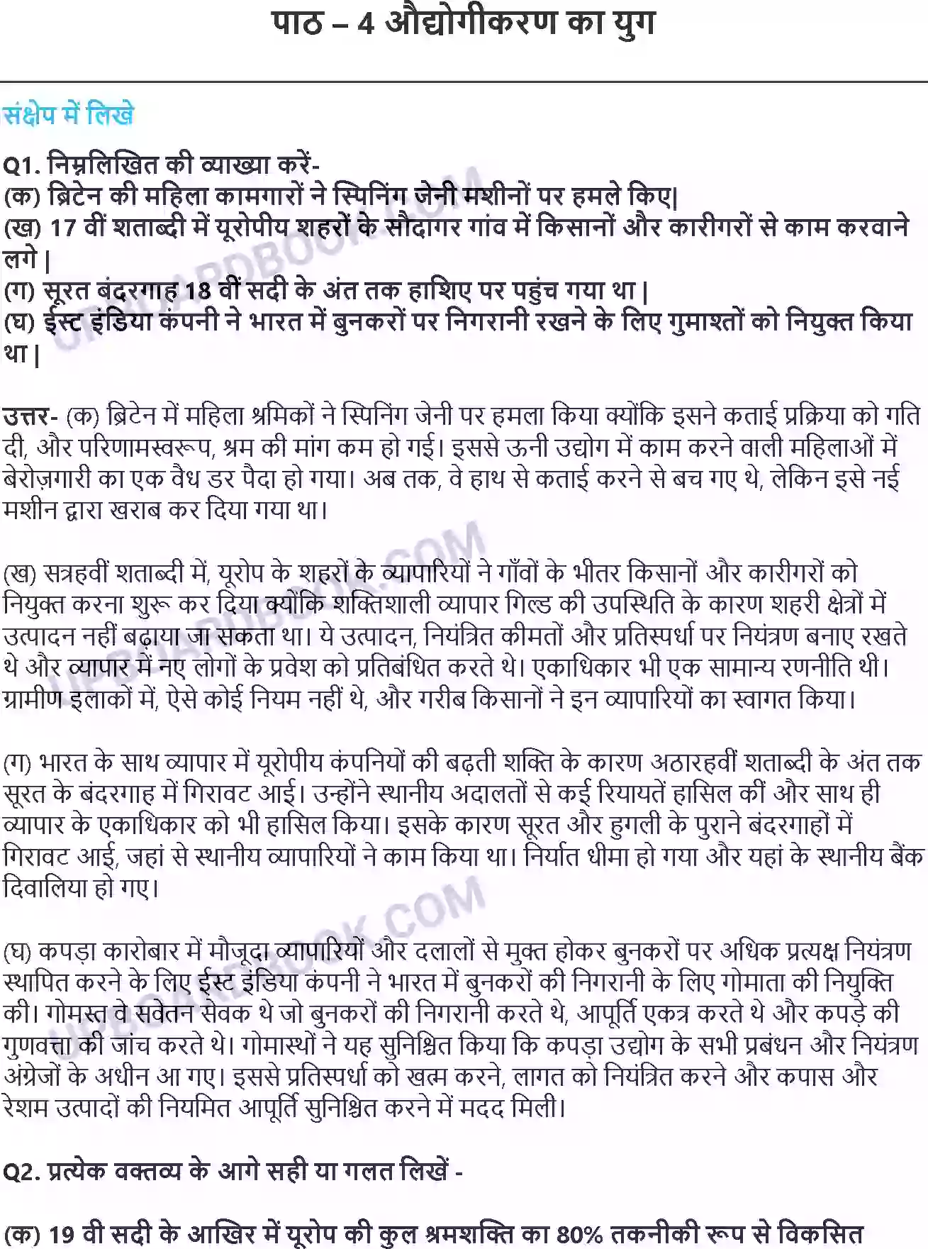 UP Board Solution Class 10 History 4. औद्योगीकरण का युग Image 1