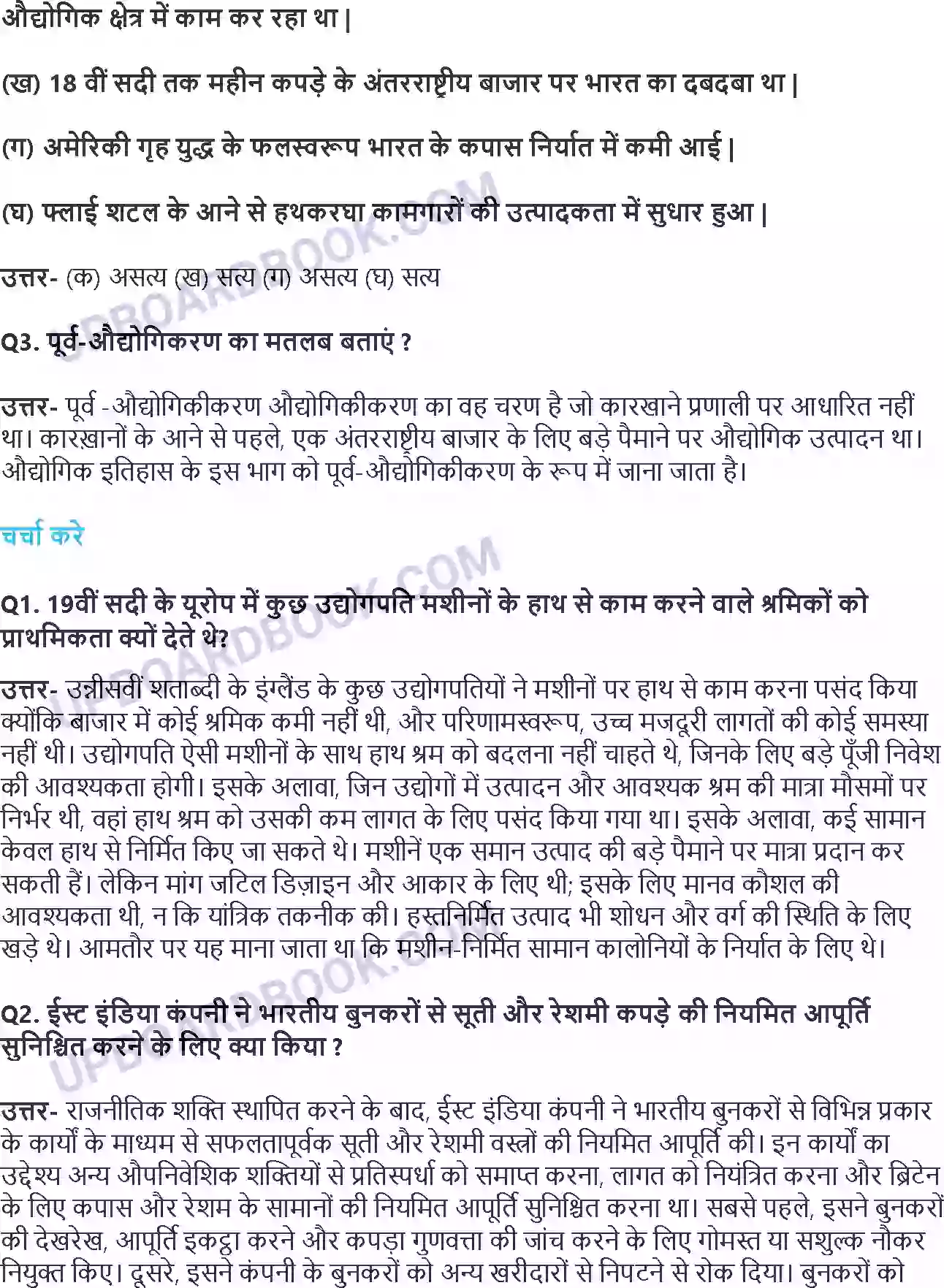 UP Board Solution Class 10 History 4. औद्योगीकरण का युग Image 2