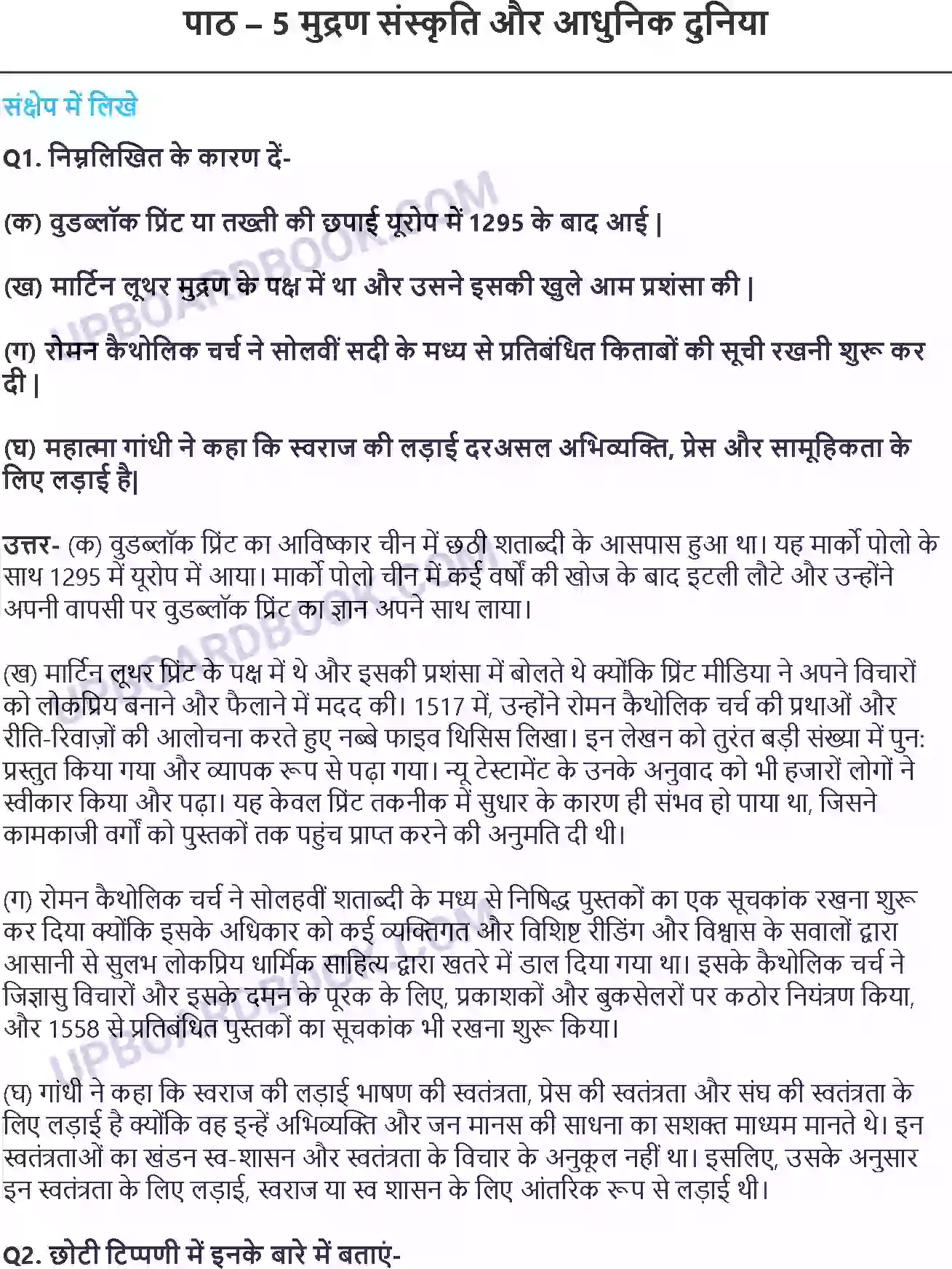 UP Board Solution Class 10 History 5. मुद्रण संस्कृति और आधुनिक दुनिया Image 1