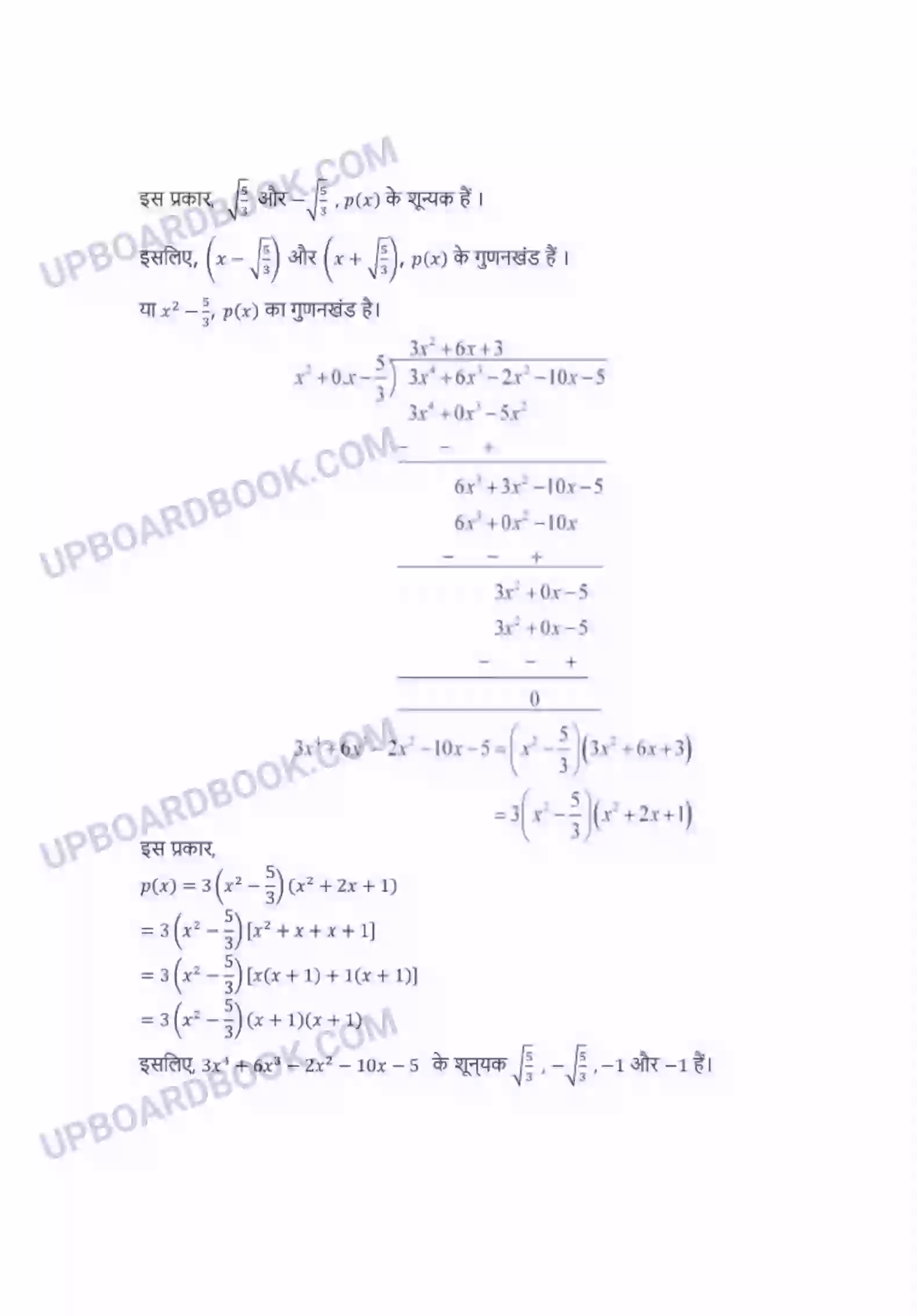 UP Board class 10 Maths 2. बहुपद Solution PDF - UPBoardBook