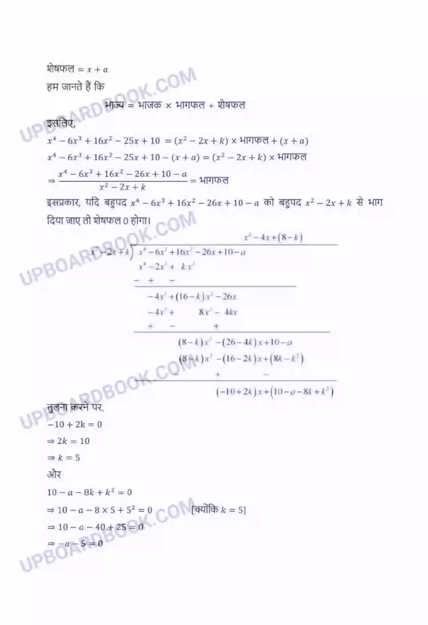 UP Board class 10 Maths 2. बहुपद Solution PDF - UPBoardBook