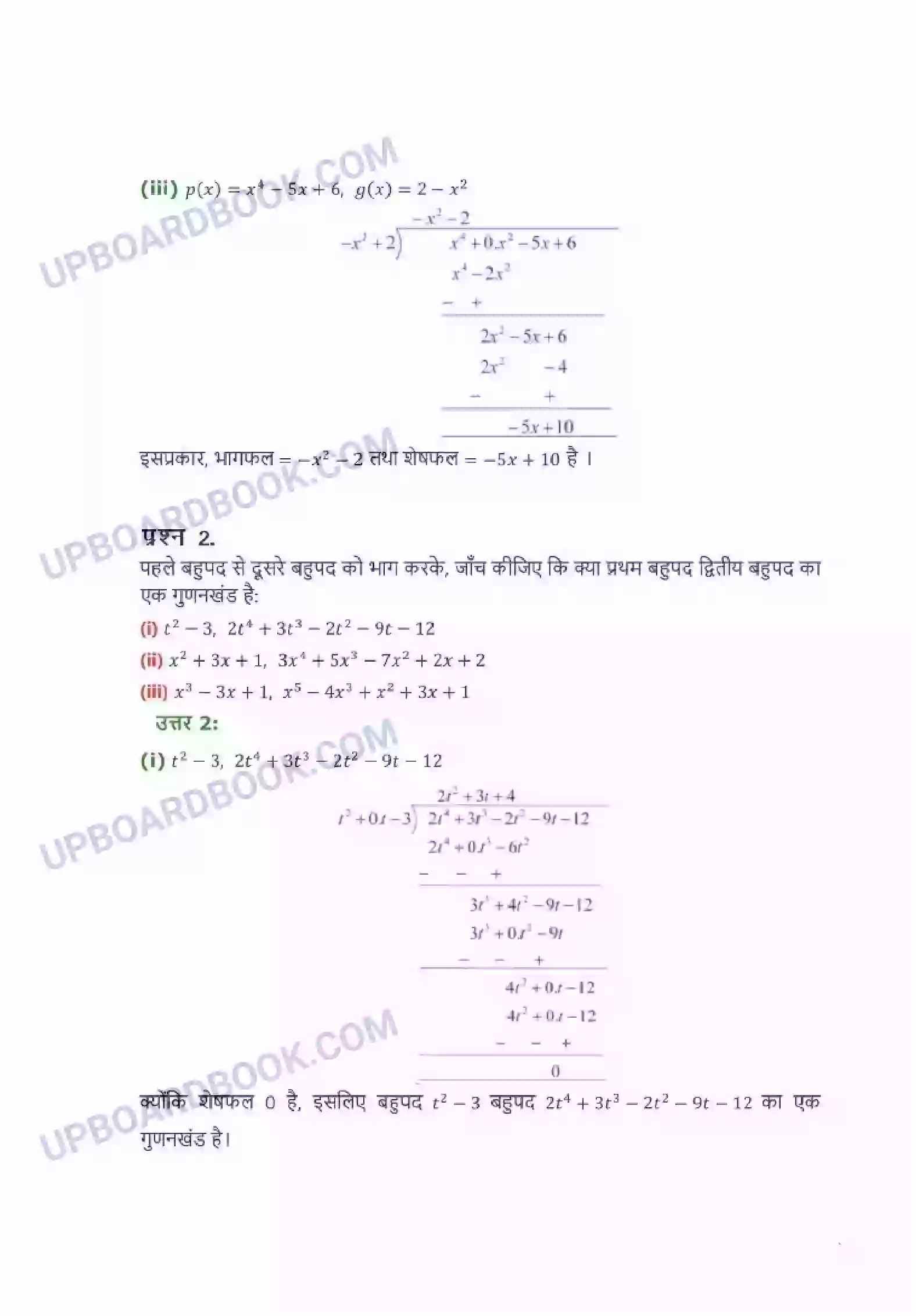 UP Board class 10 Maths 2. बहुपद Solution PDF - UPBoardBook