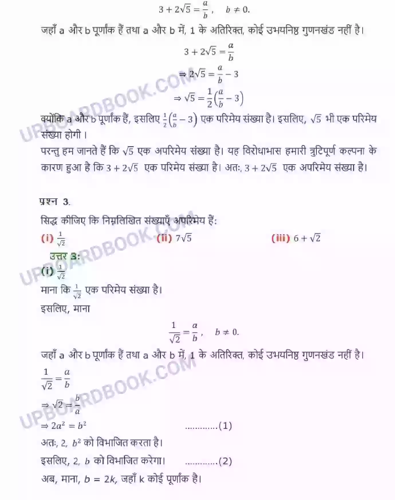 UP Board Solution class 10 Maths 1. वास्तविक संख्याएँ Image 10