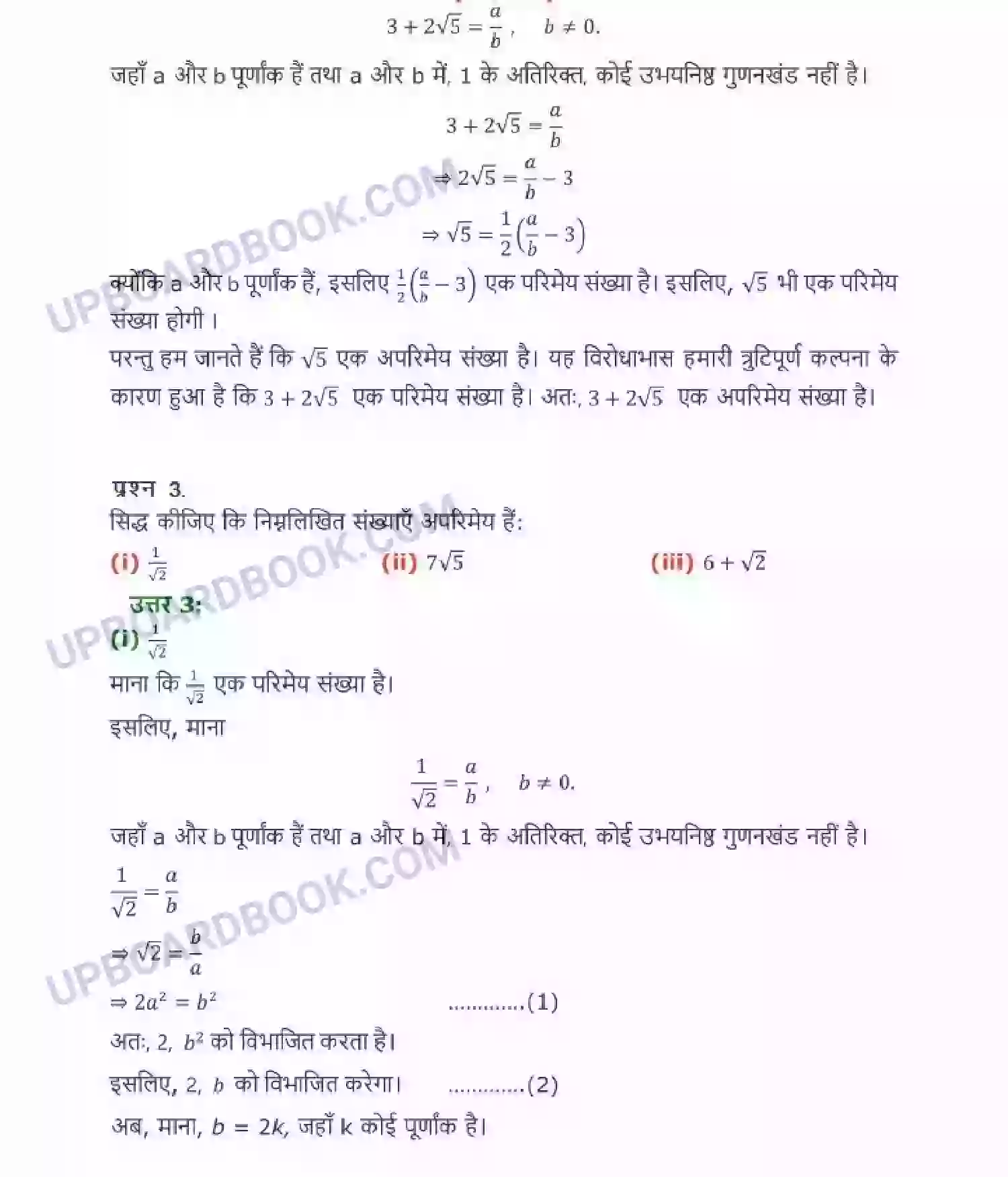 UP Board Solution class 10 Maths 1. वास्तविक संख्याएँ Image 11