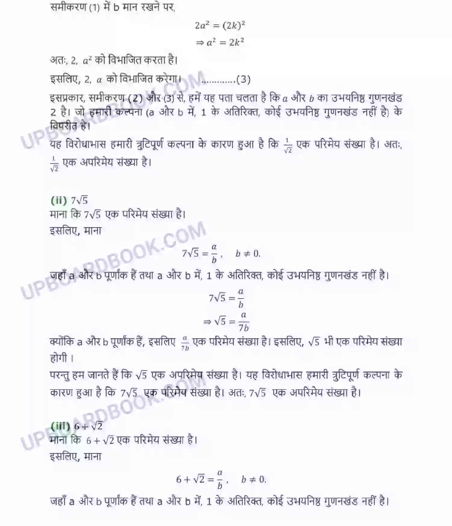 UP Board Solution class 10 Maths 1. वास्तविक संख्याएँ Image 12