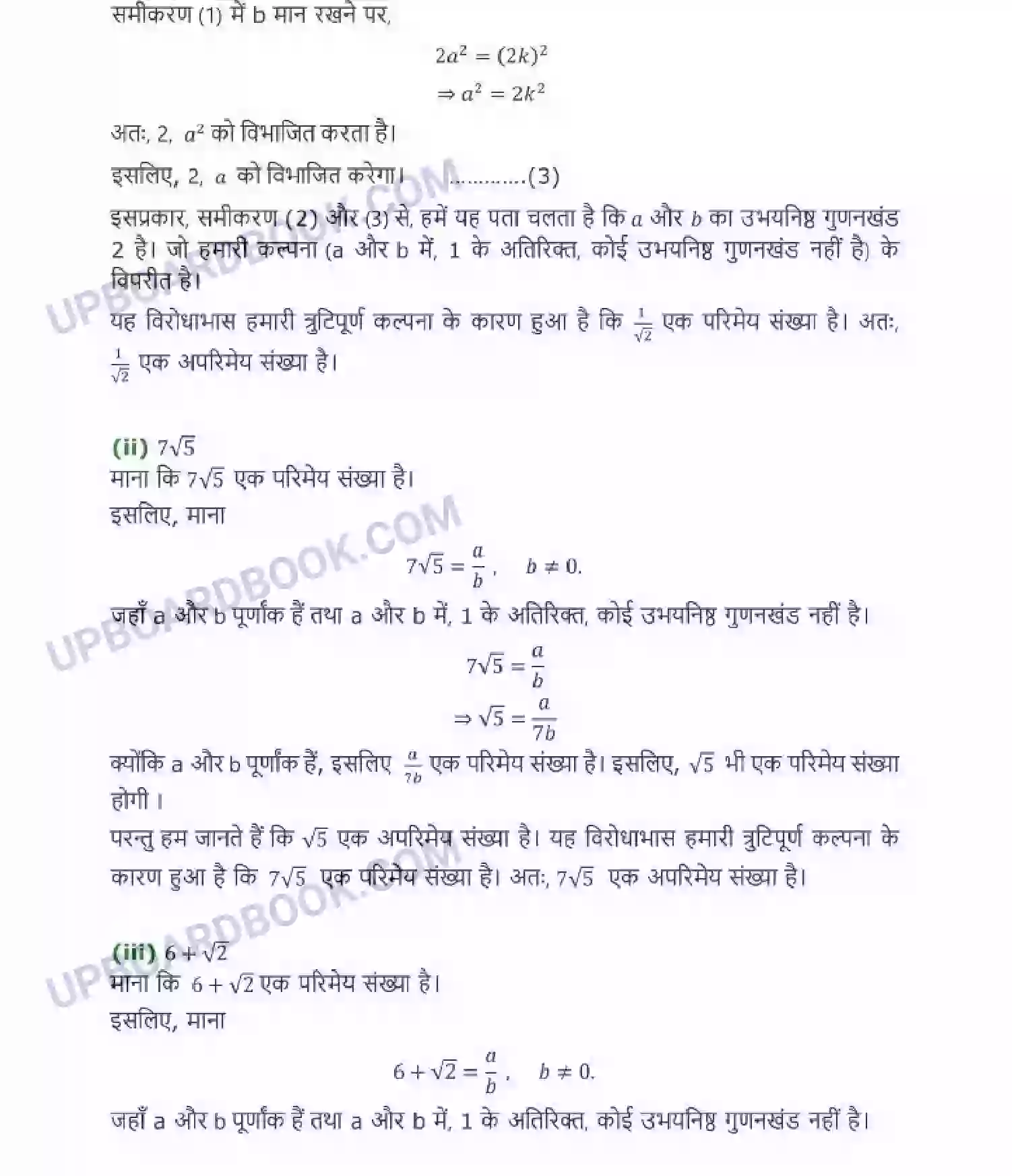 UP Board Solution class 10 Maths 1. वास्तविक संख्याएँ Image 13