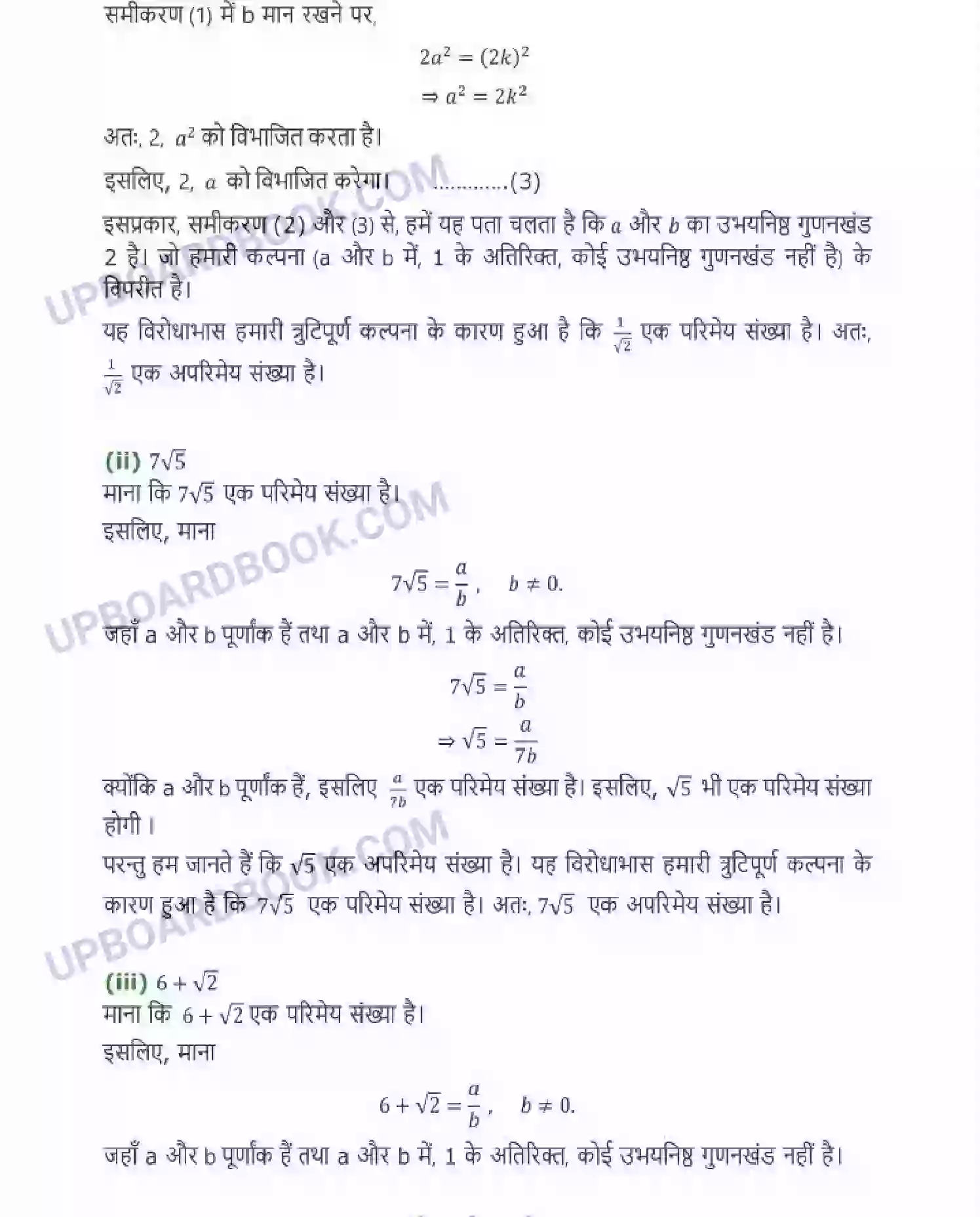 UP Board Solution class 10 Maths 1. वास्तविक संख्याएँ Image 14