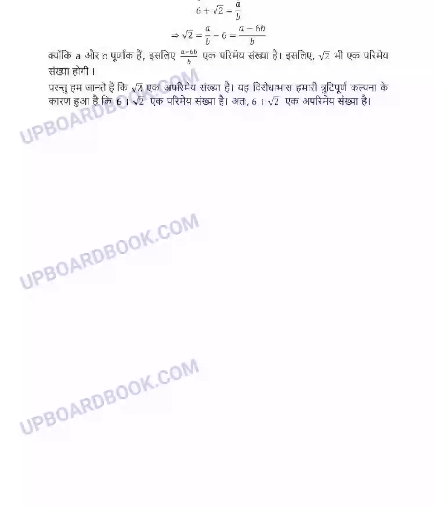 UP Board Solution class 10 Maths 1. वास्तविक संख्याएँ Image 15