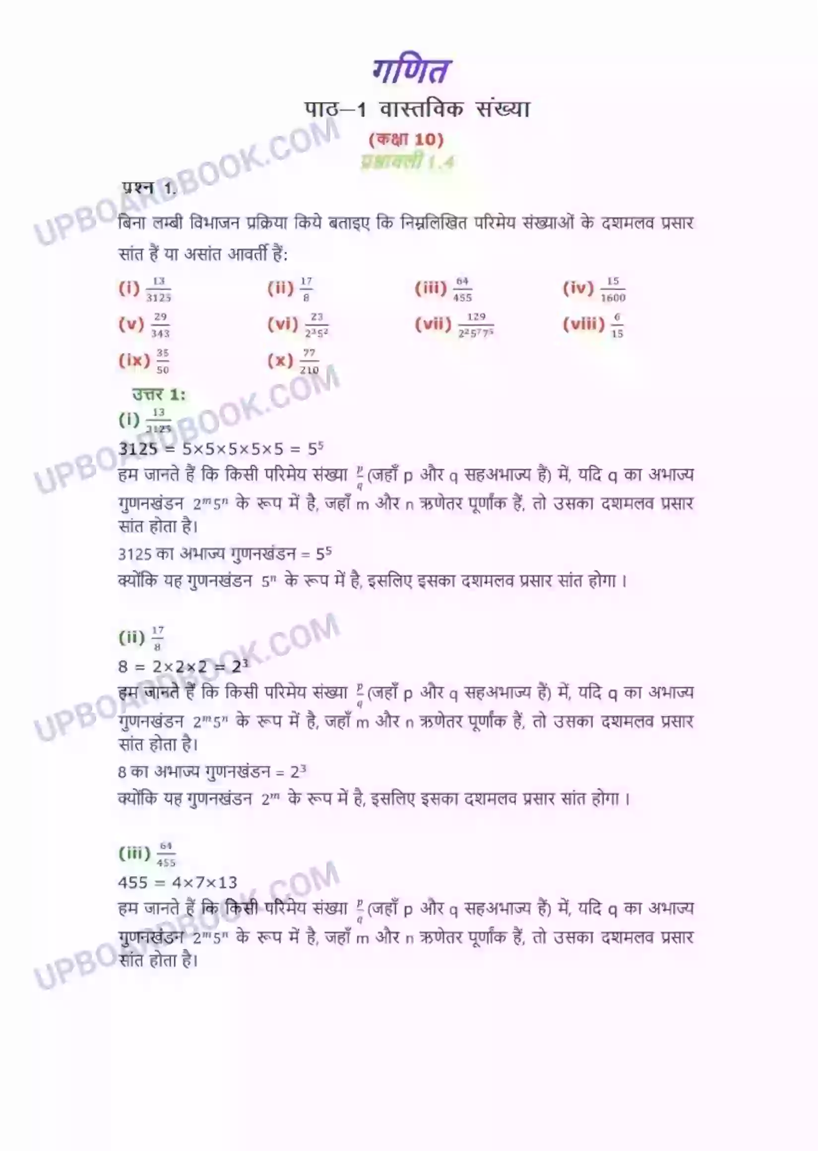 UP Board Solution class 10 Maths 1. वास्तविक संख्याएँ Image 16