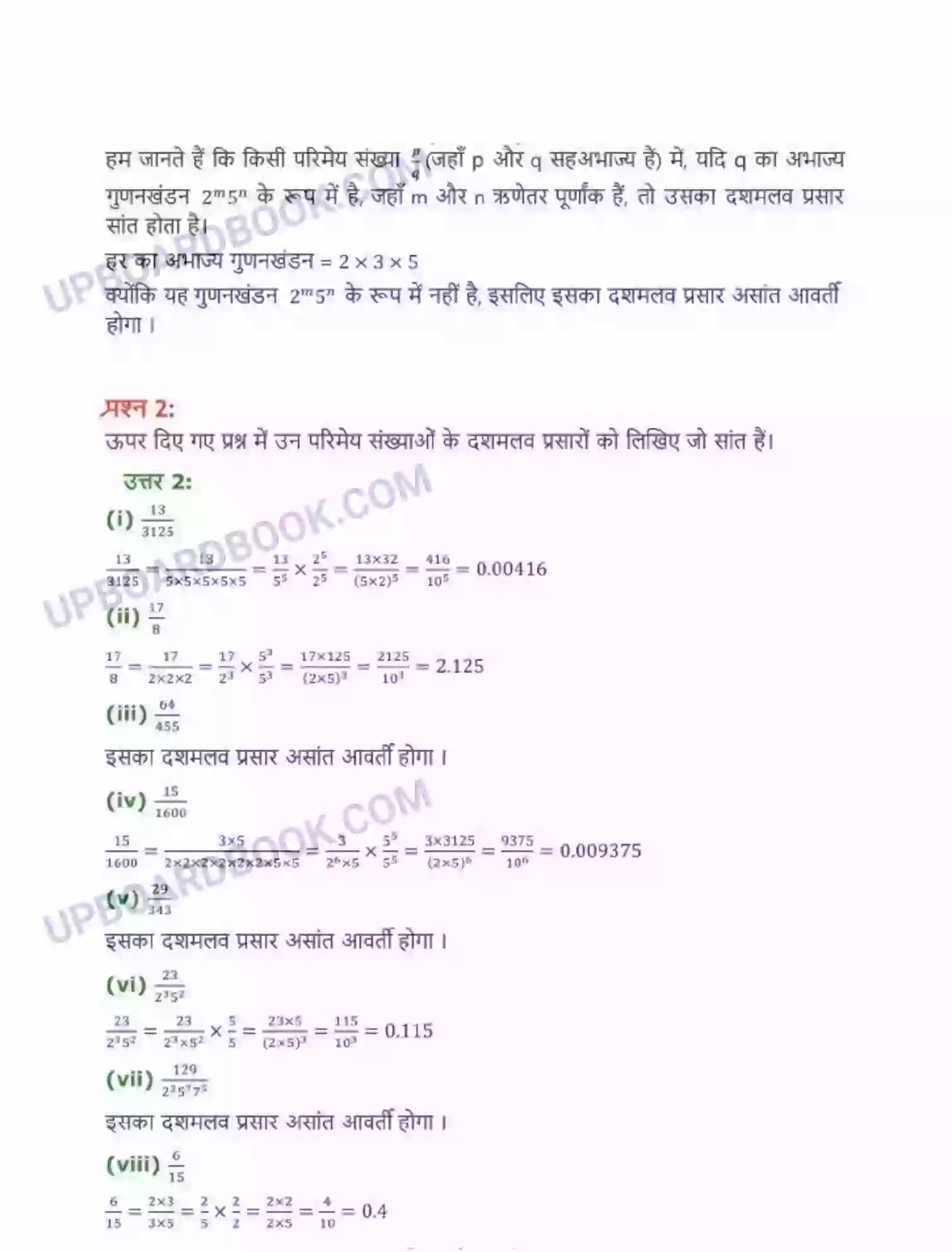 UP Board Solution class 10 Maths 1. वास्तविक संख्याएँ Image 19