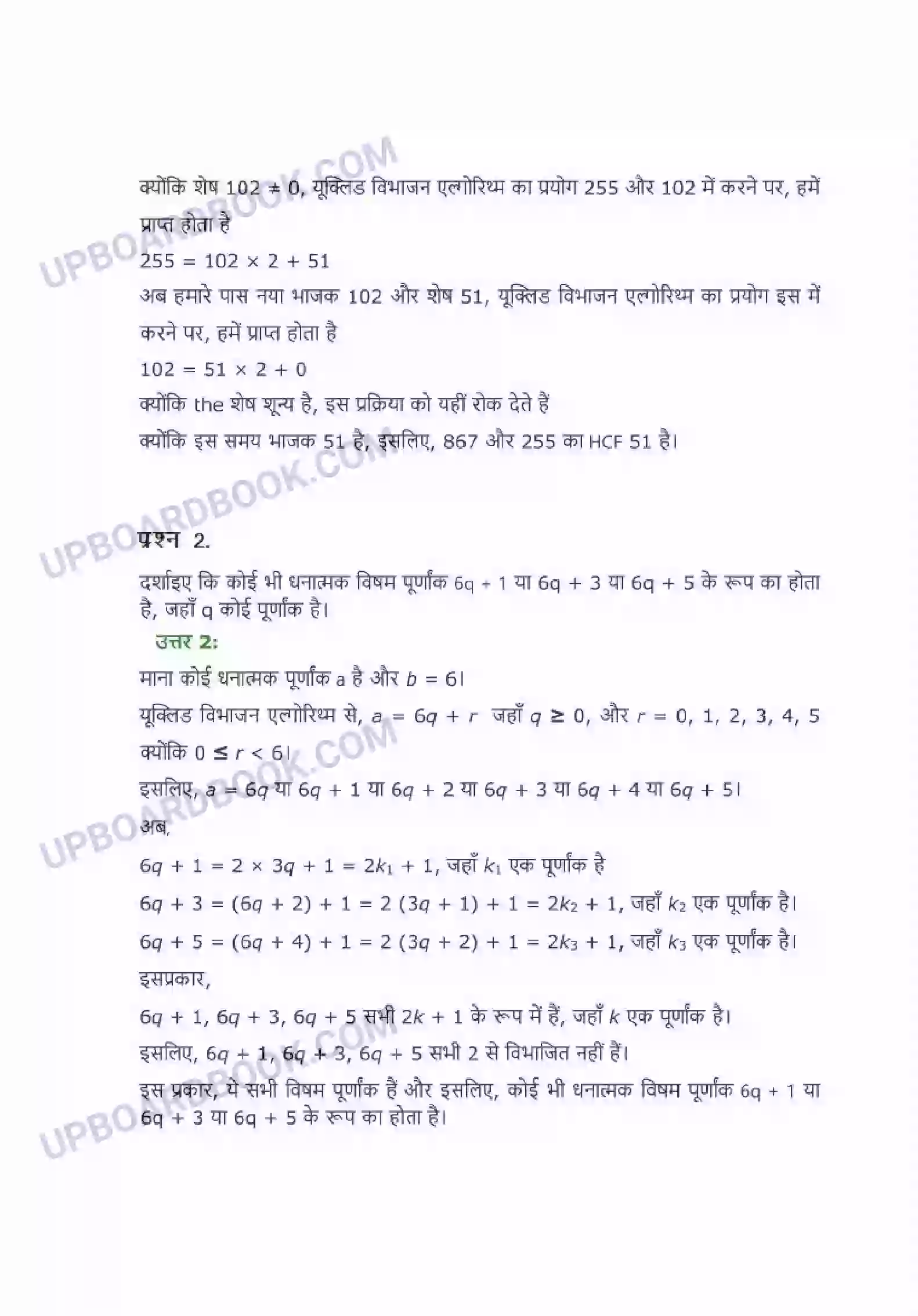 UP Board Solution class 10 Maths 1. वास्तविक संख्याएँ Image 2