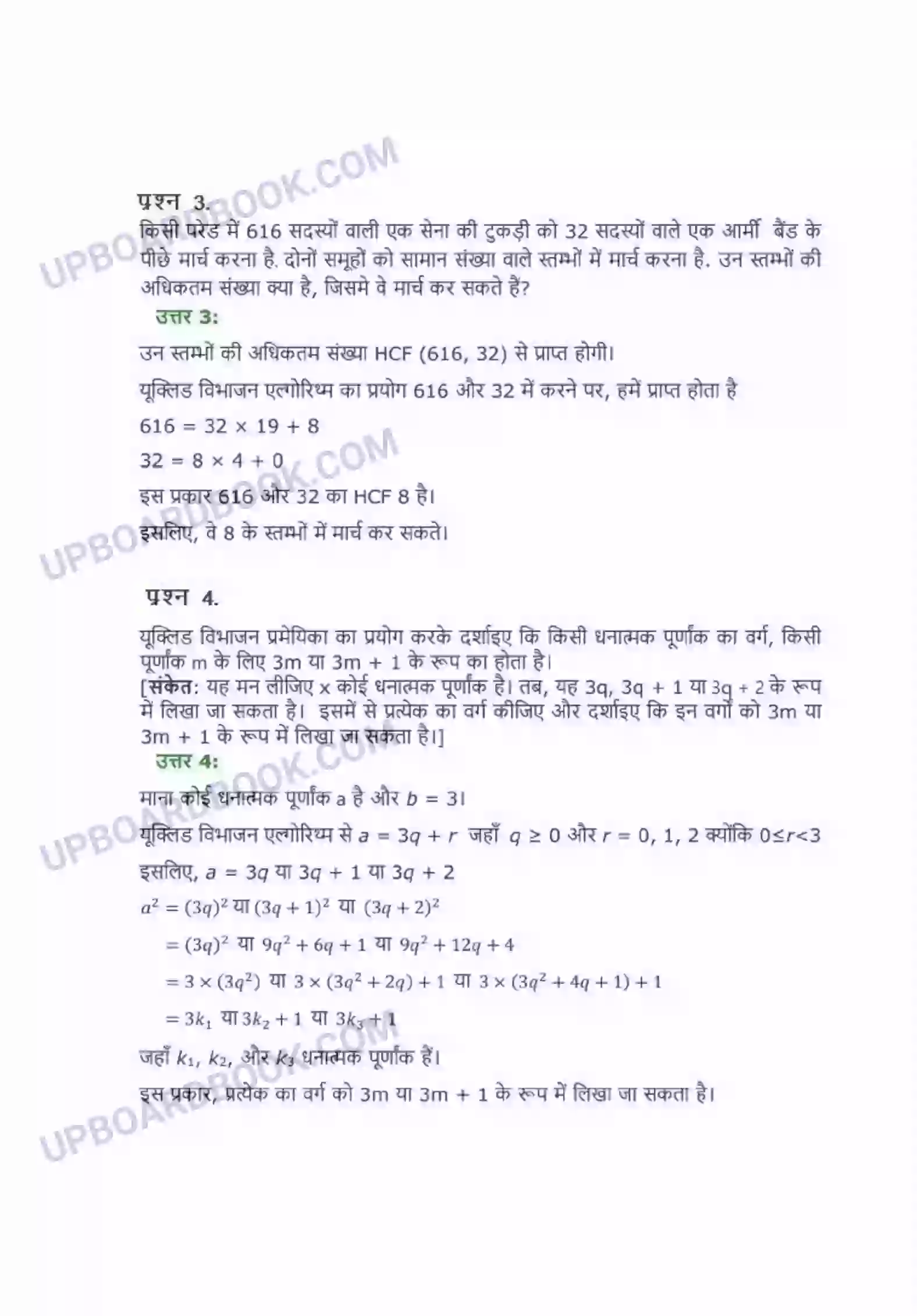 UP Board Solution class 10 Maths 1. वास्तविक संख्याएँ Image 3