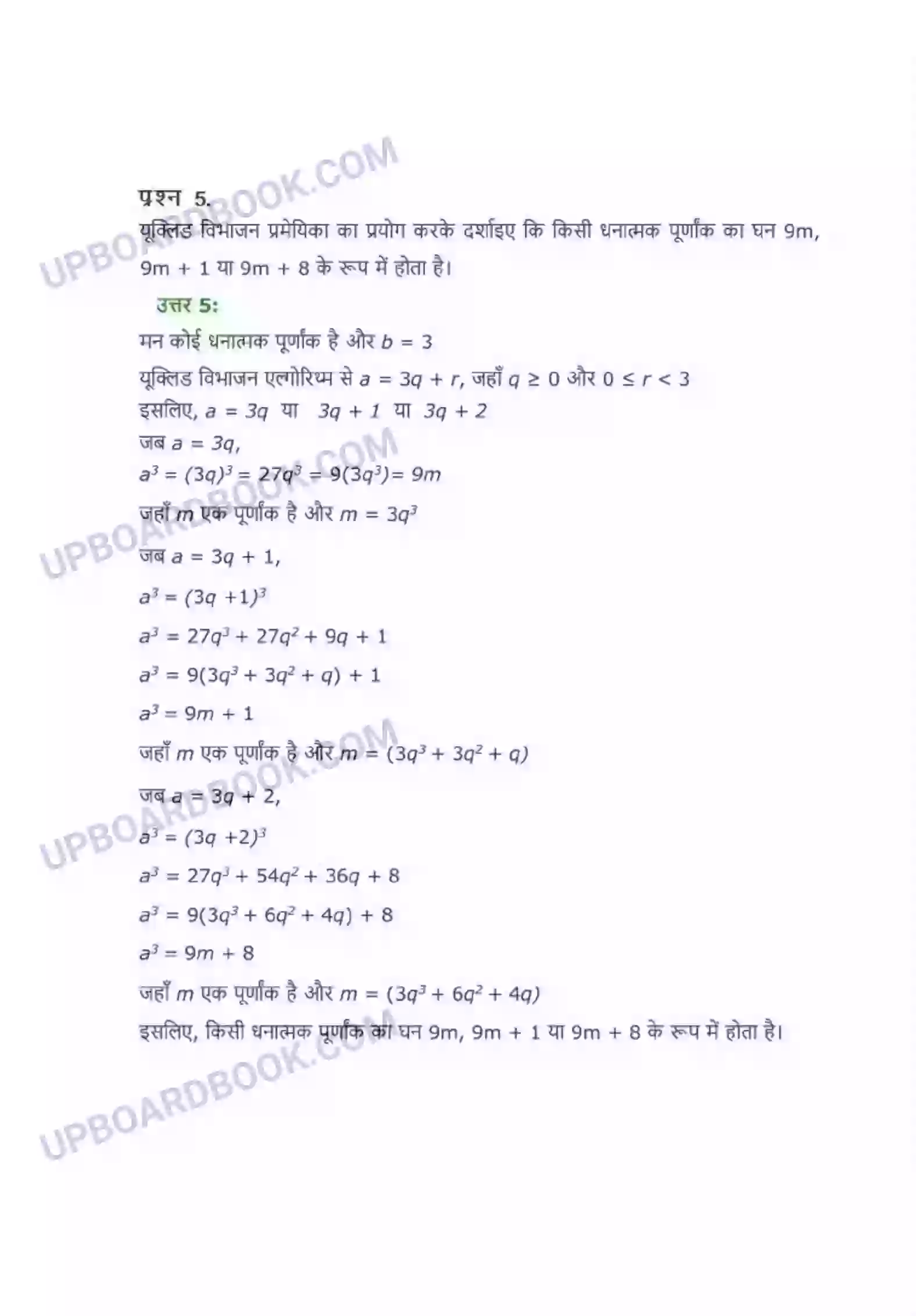 UP Board Solution class 10 Maths 1. वास्तविक संख्याएँ Image 4