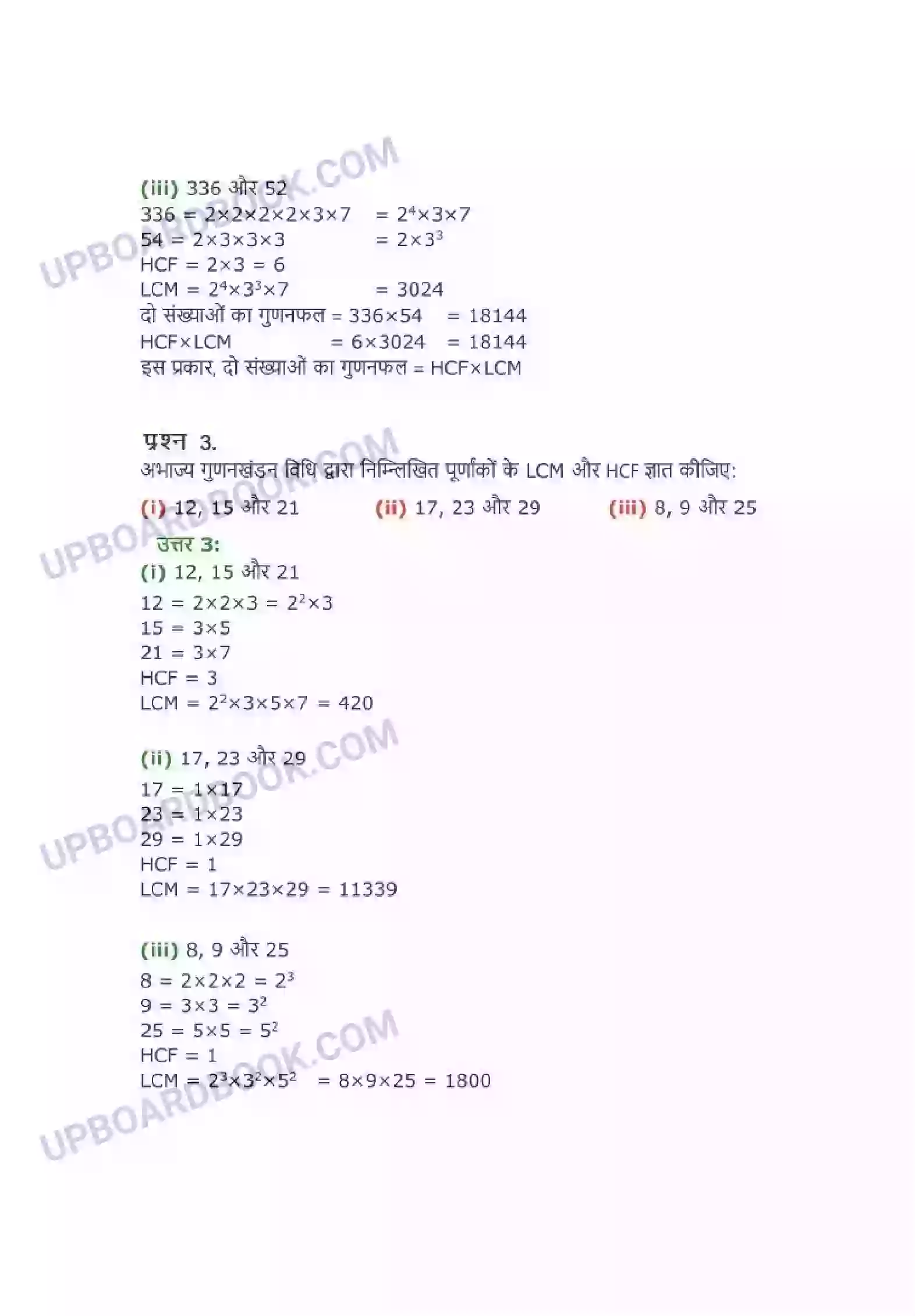 UP Board Solution class 10 Maths 1. वास्तविक संख्याएँ Image 6