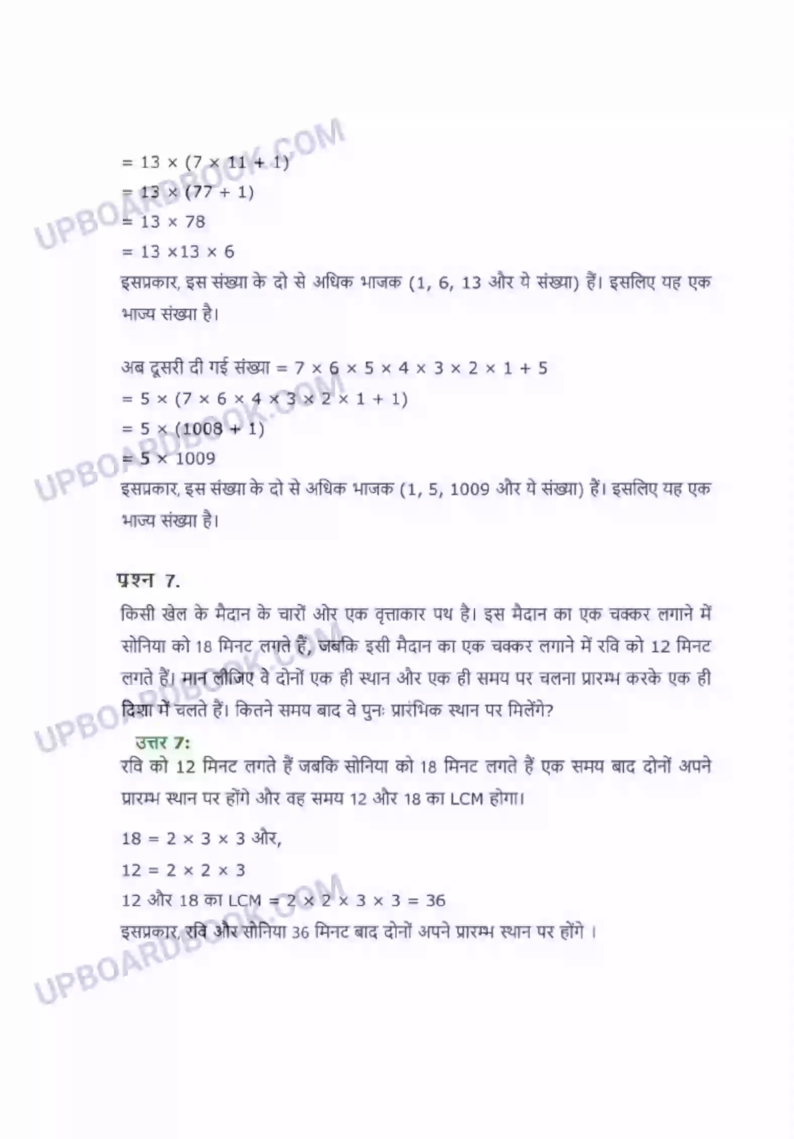 UP Board Solution class 10 Maths 1. वास्तविक संख्याएँ Image 8