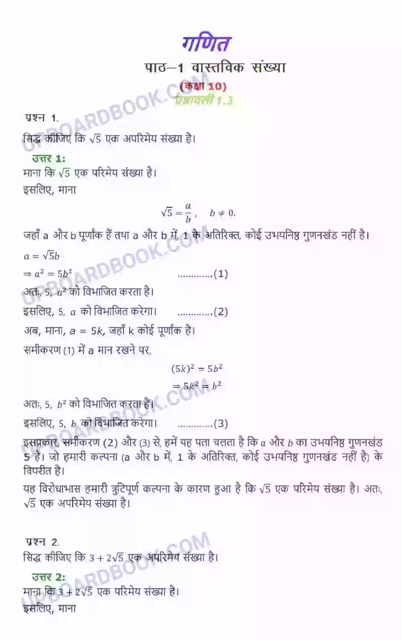 UP Board Solution class 10 Maths 1. वास्तविक संख्याएँ Image 9