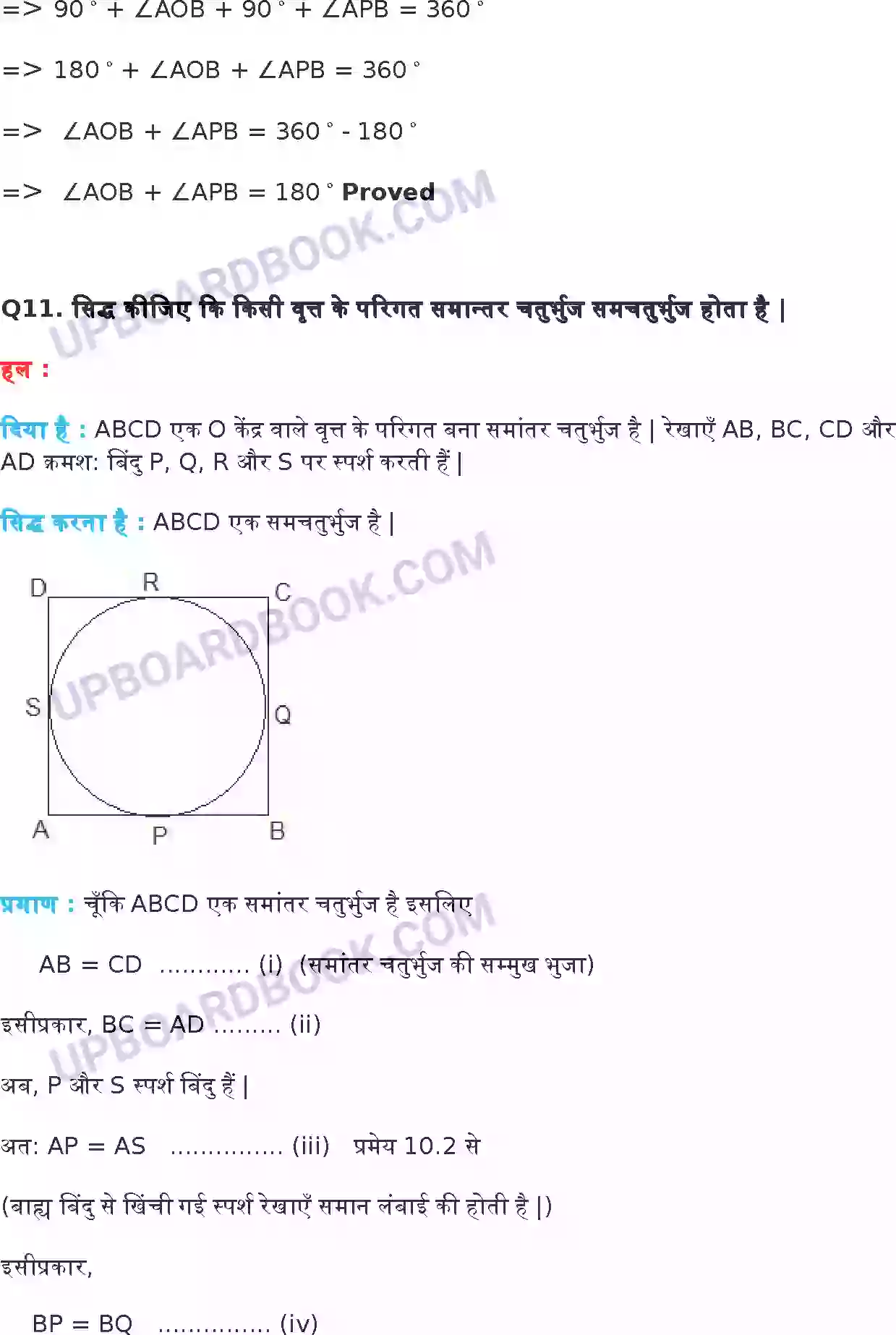 UP Board Solution class 10 Maths 10. वृत्त Image 11