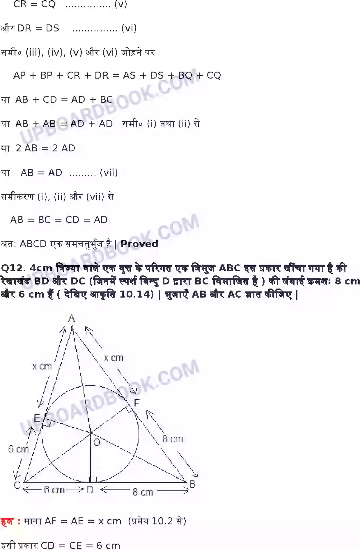 UP Board Solution class 10 Maths 10. वृत्त Image 12