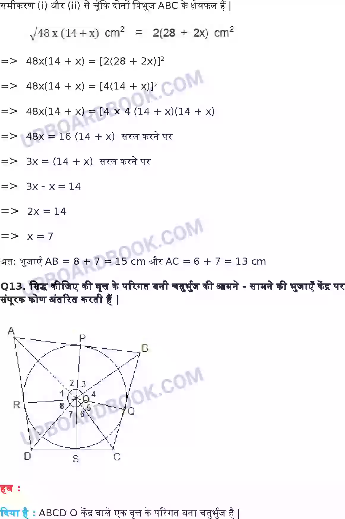 UP Board Solution class 10 Maths 10. वृत्त Image 14