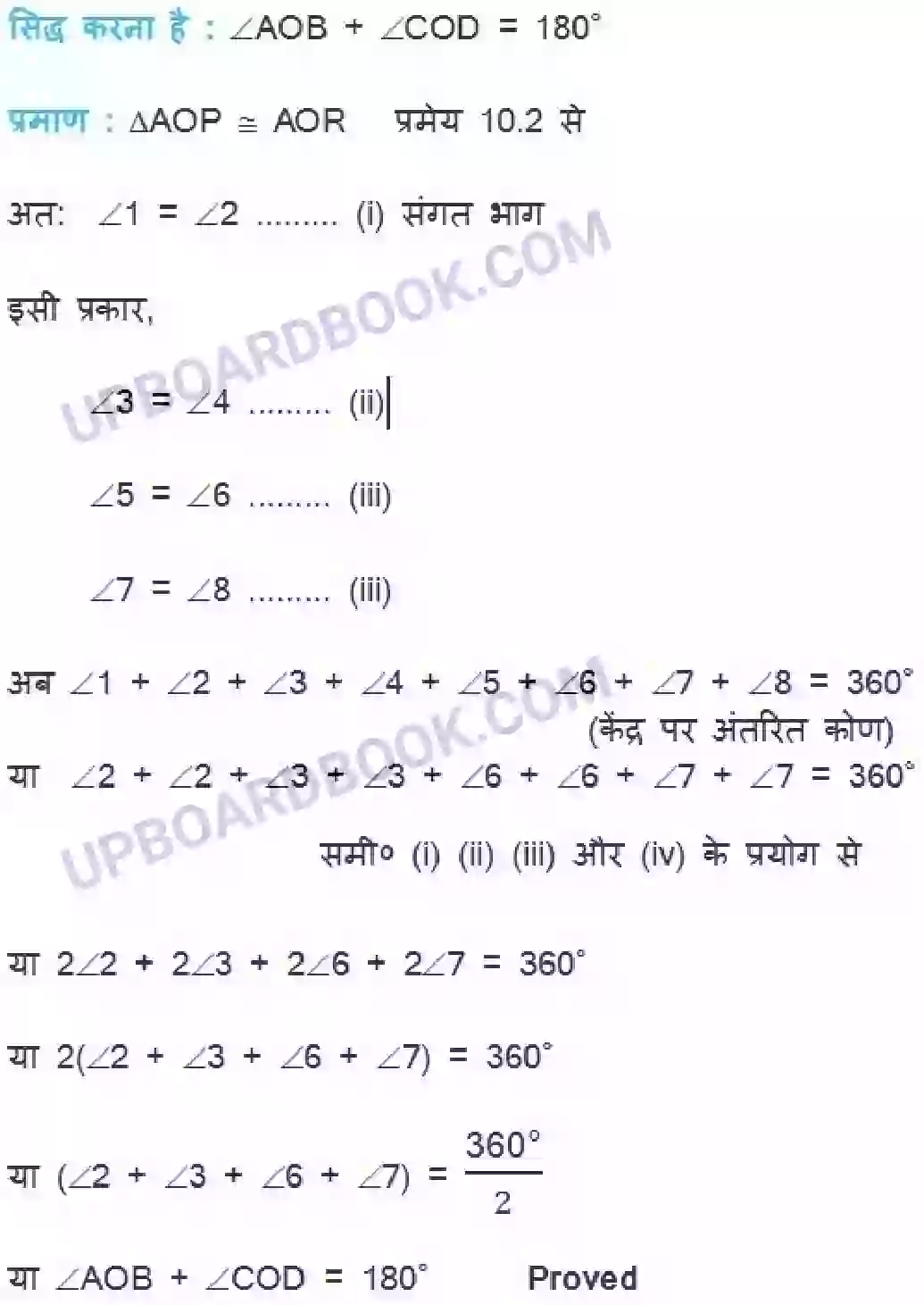 UP Board Solution class 10 Maths 10. वृत्त Image 15