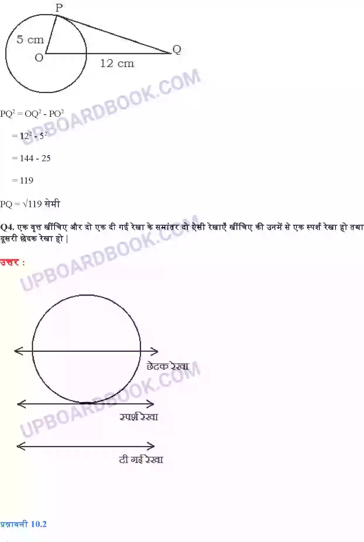 UP Board Solution class 10 Maths 10. वृत्त Image 2