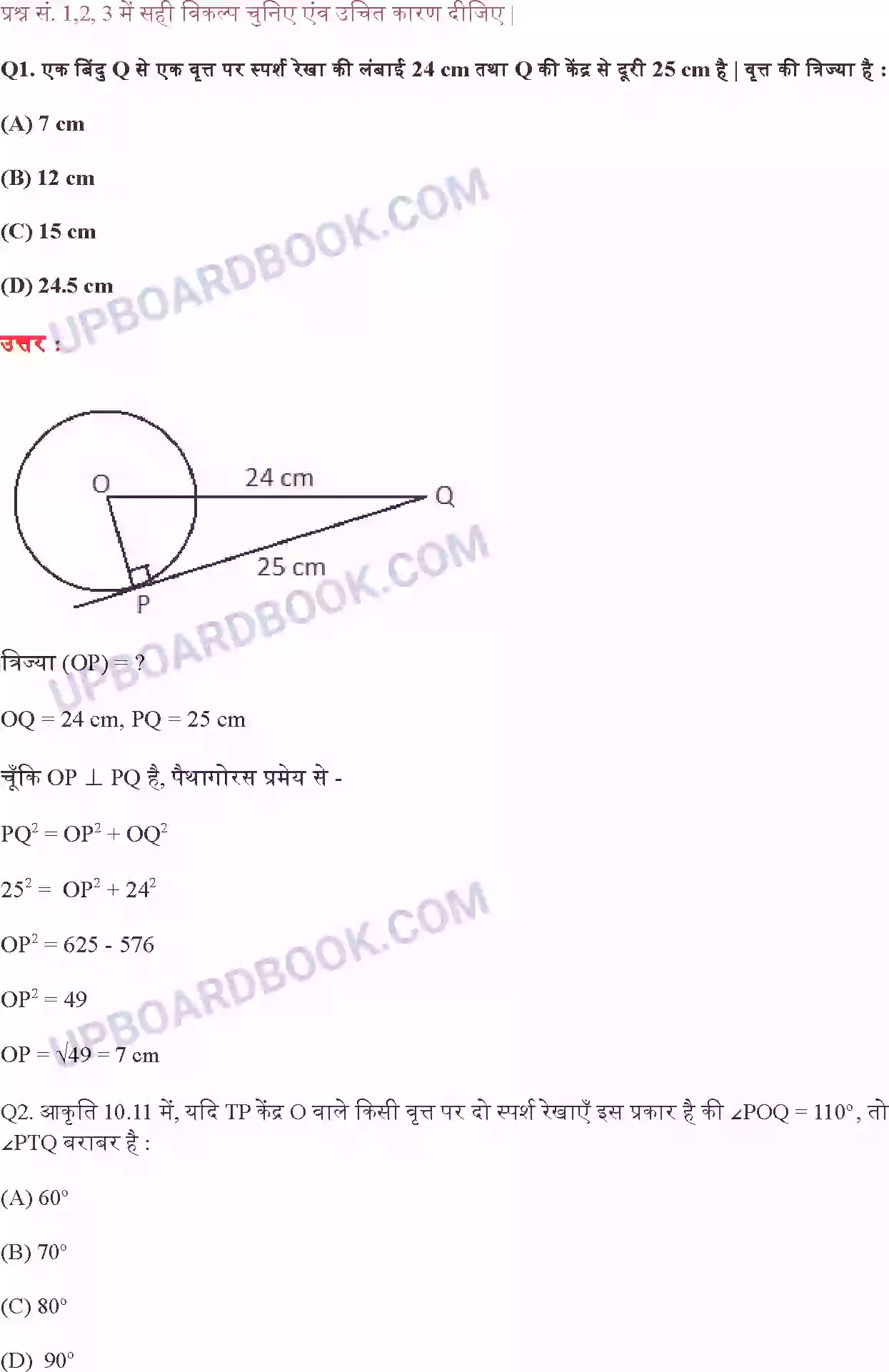 UP Board Solution class 10 Maths 10. वृत्त Image 3