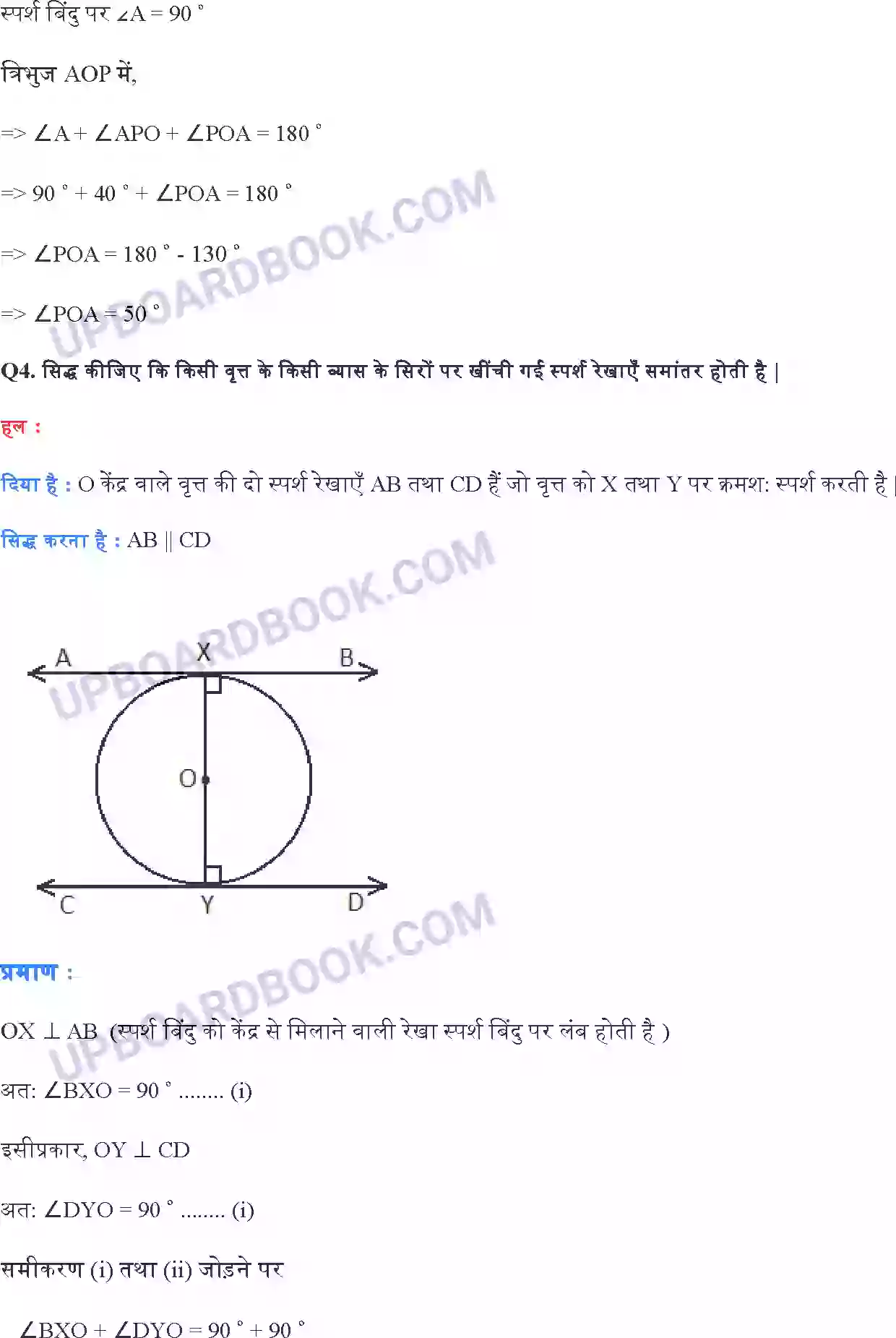 UP Board Solution class 10 Maths 10. वृत्त Image 5