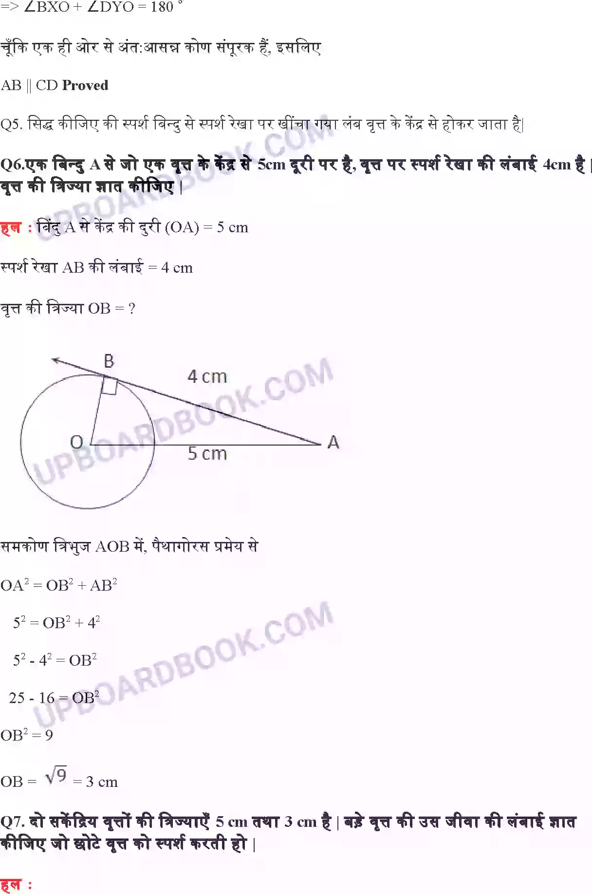 UP Board Solution class 10 Maths 10. वृत्त Image 6