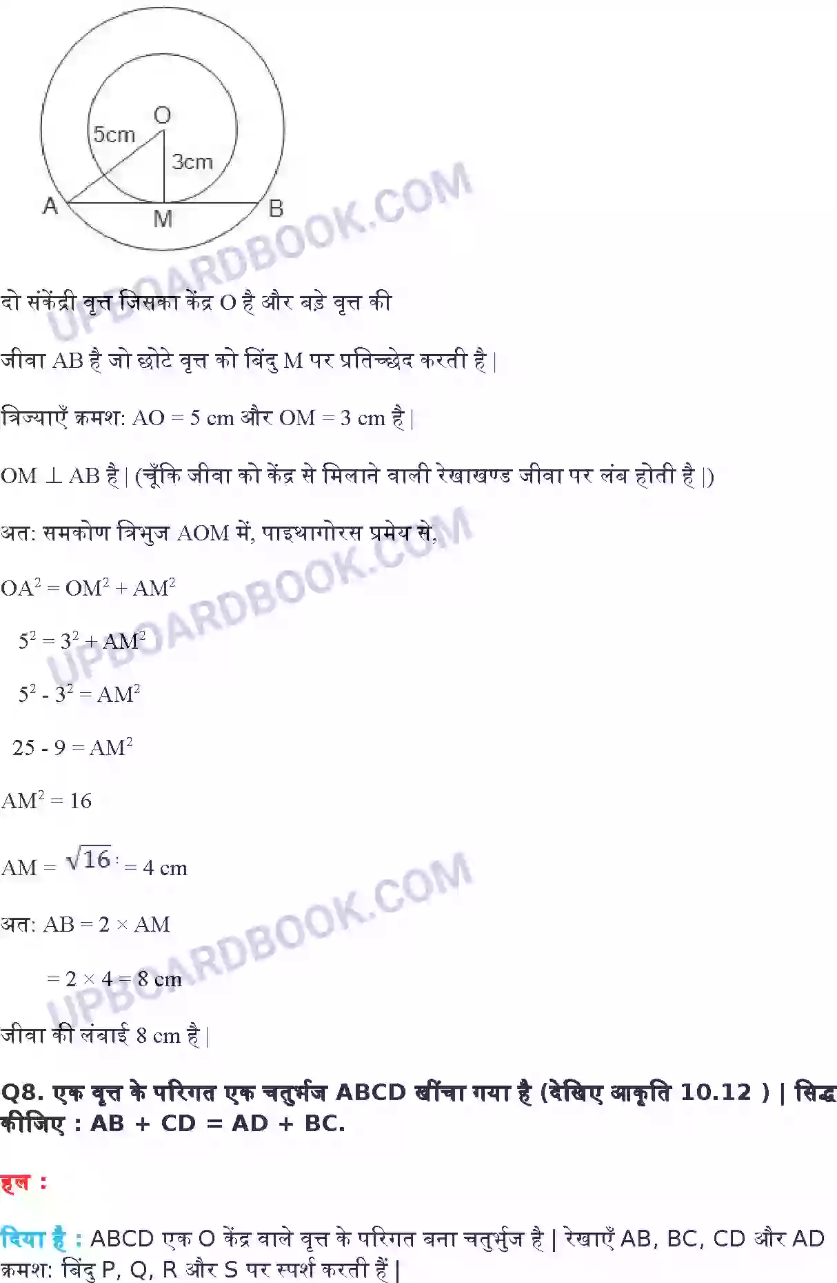 UP Board Solution class 10 Maths 10. वृत्त Image 7