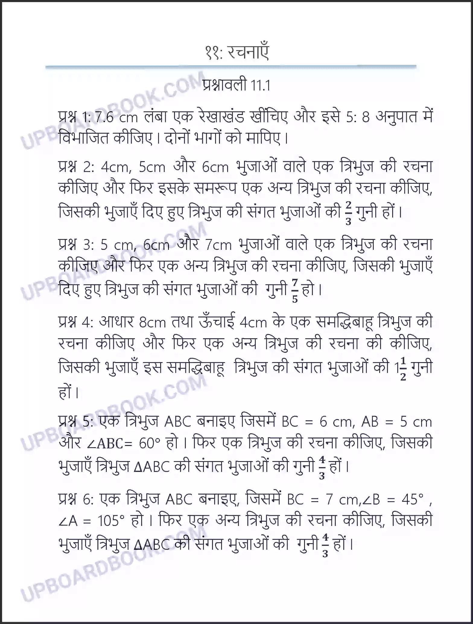 UP Board Solution class 10 Maths 11. रचनाएँ Image 1