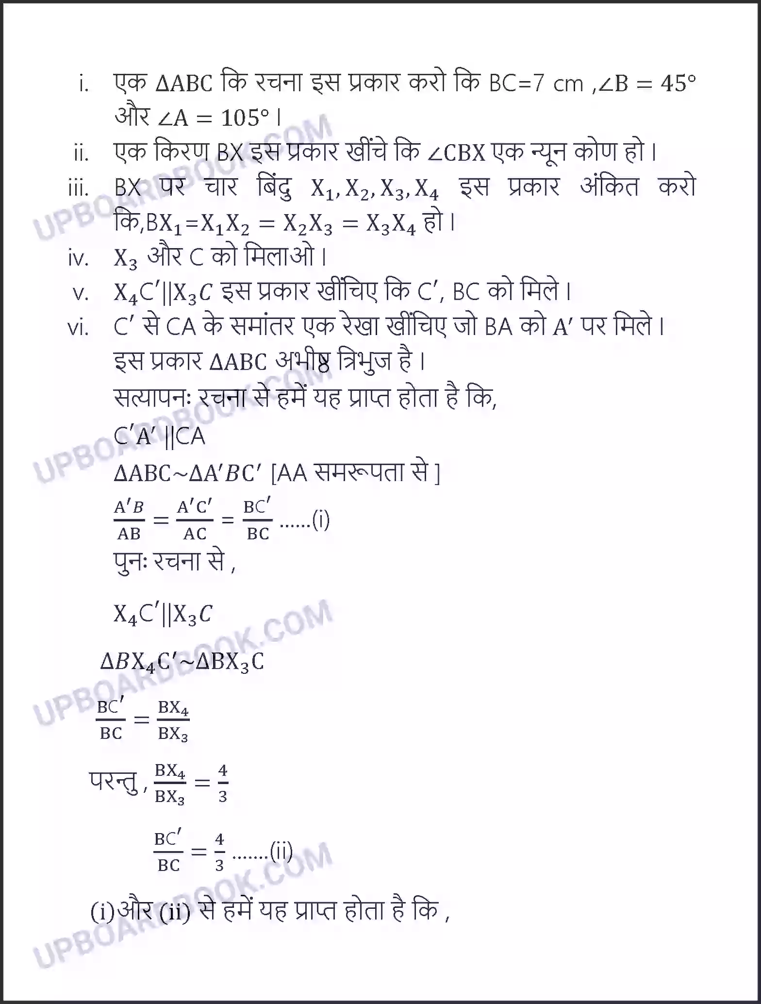 UP Board Solution class 10 Maths 11. रचनाएँ Image 10