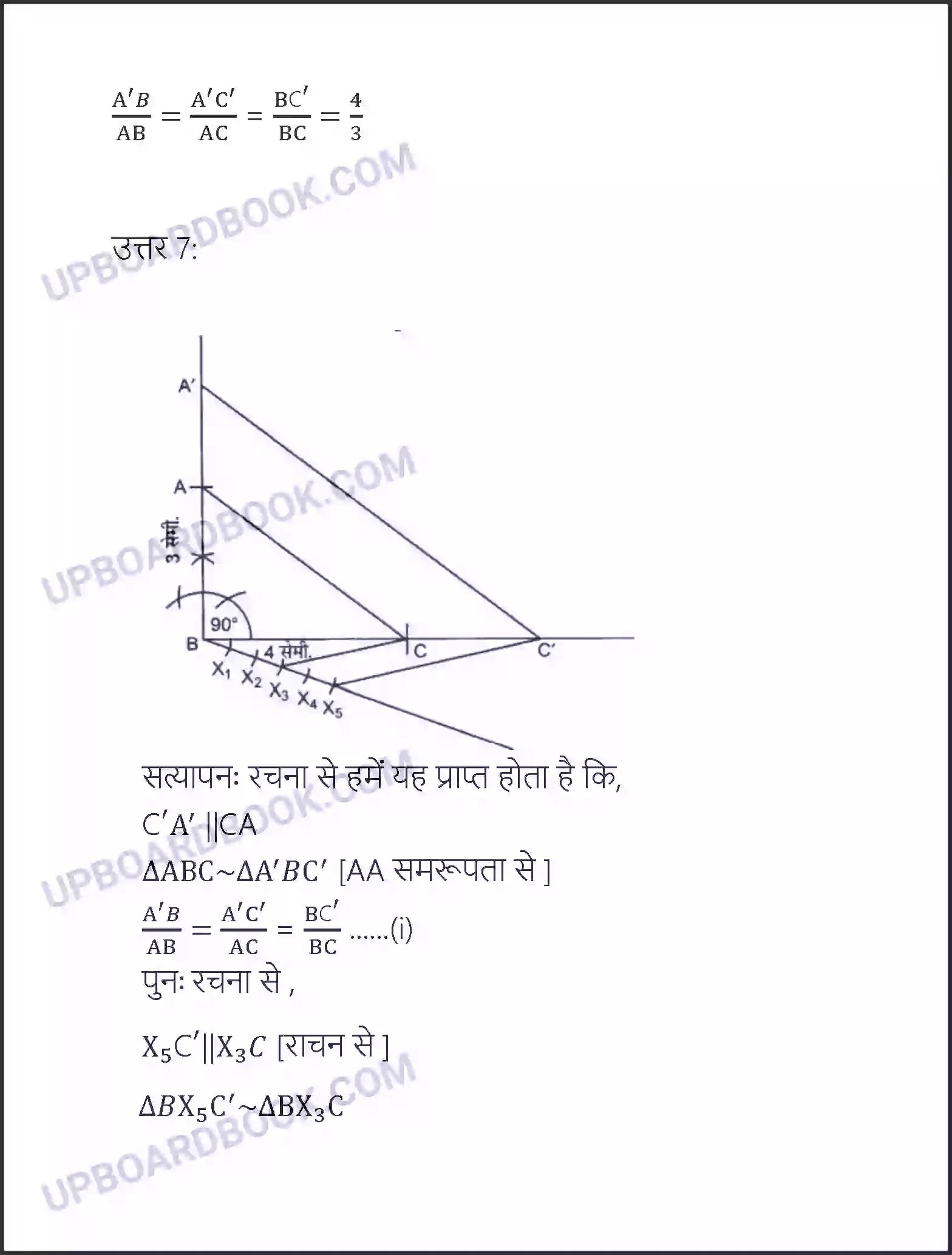 UP Board Solution class 10 Maths 11. रचनाएँ Image 11