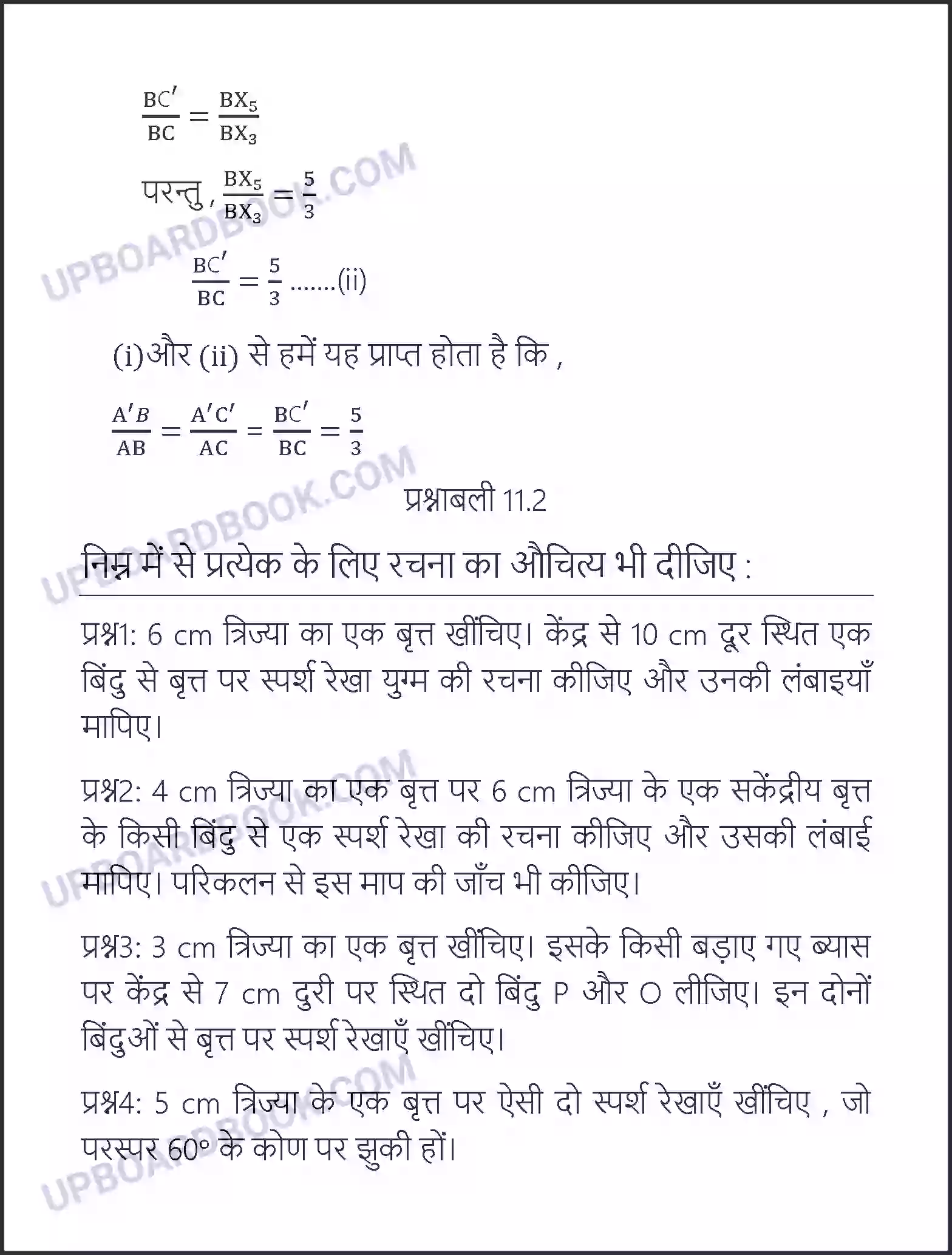 UP Board Solution class 10 Maths 11. रचनाएँ Image 12