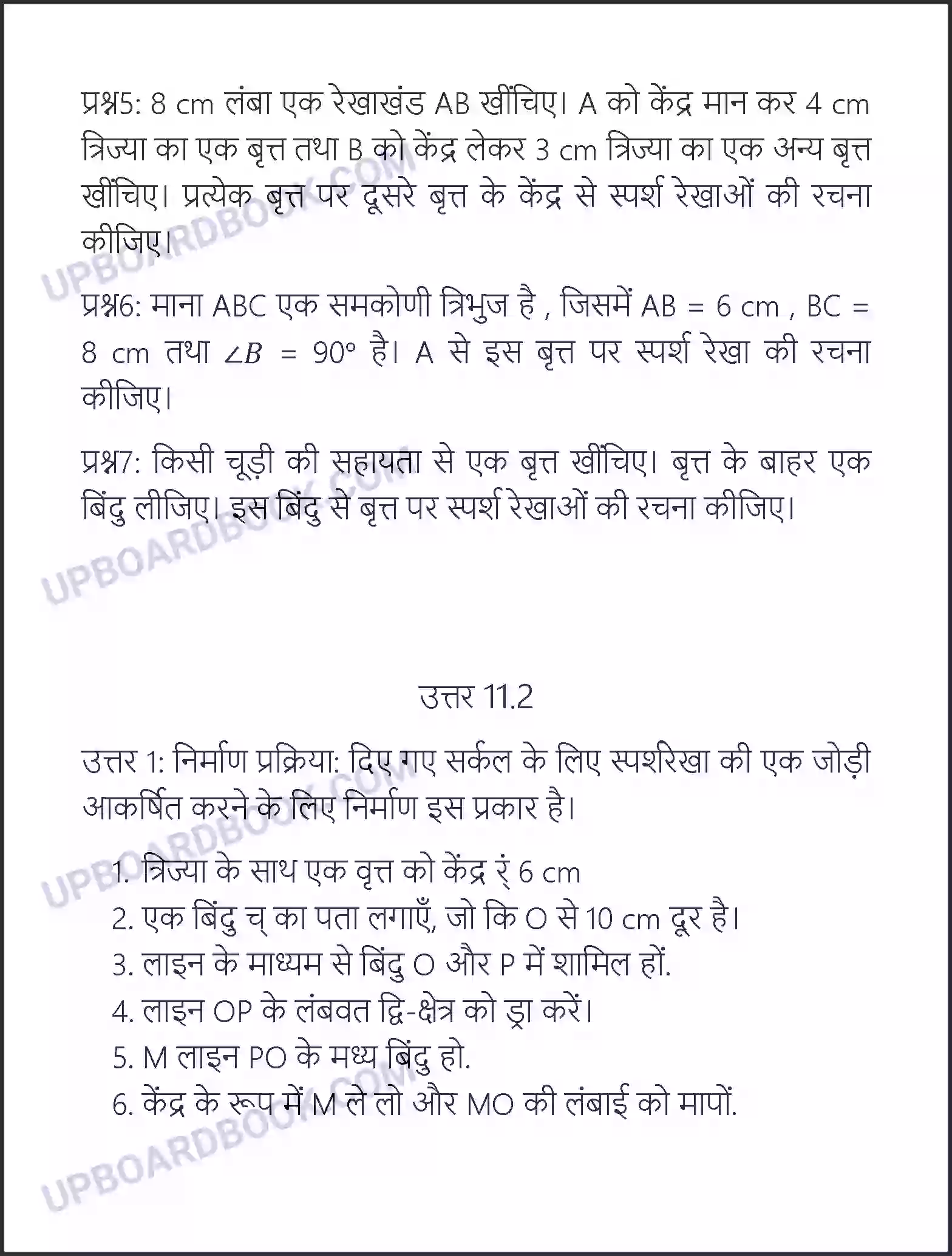 UP Board Solution class 10 Maths 11. रचनाएँ Image 13