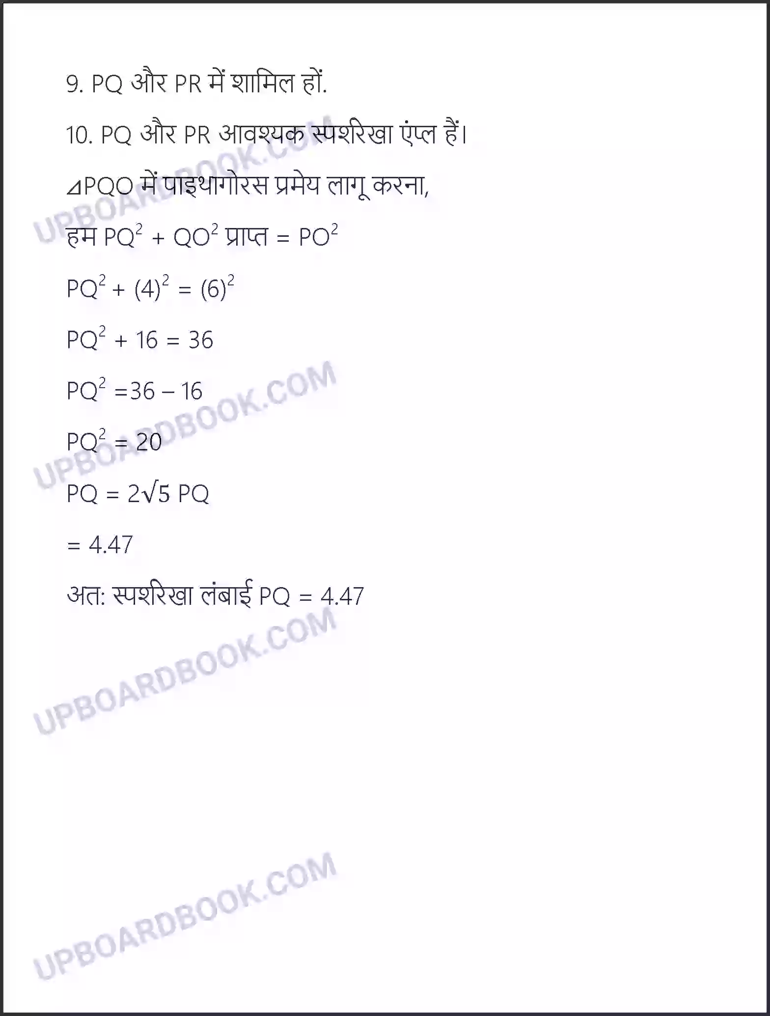 UP Board Solution class 10 Maths 11. रचनाएँ Image 16