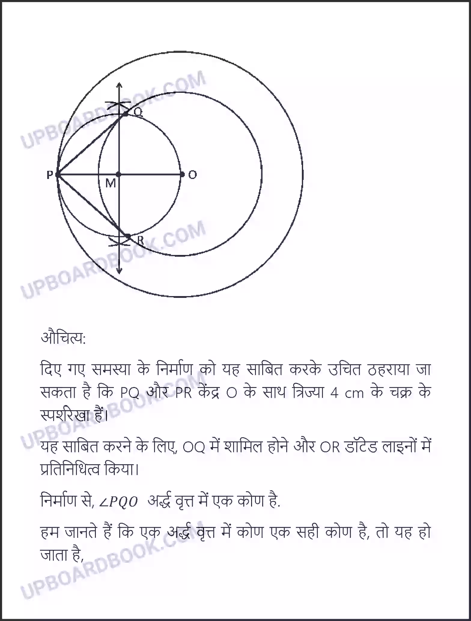 UP Board Solution class 10 Maths 11. रचनाएँ Image 17