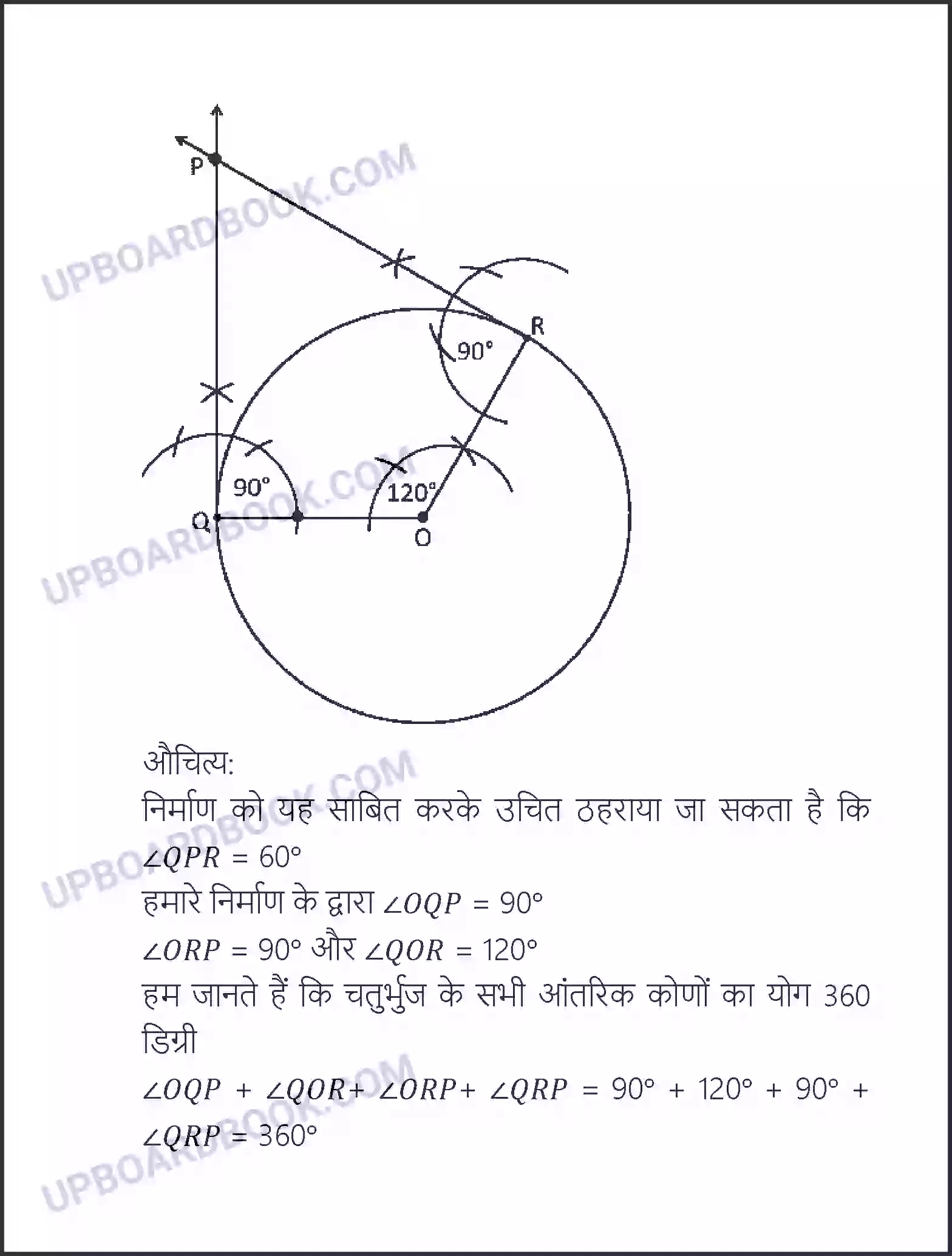 UP Board Solution class 10 Maths 11. रचनाएँ Image 21