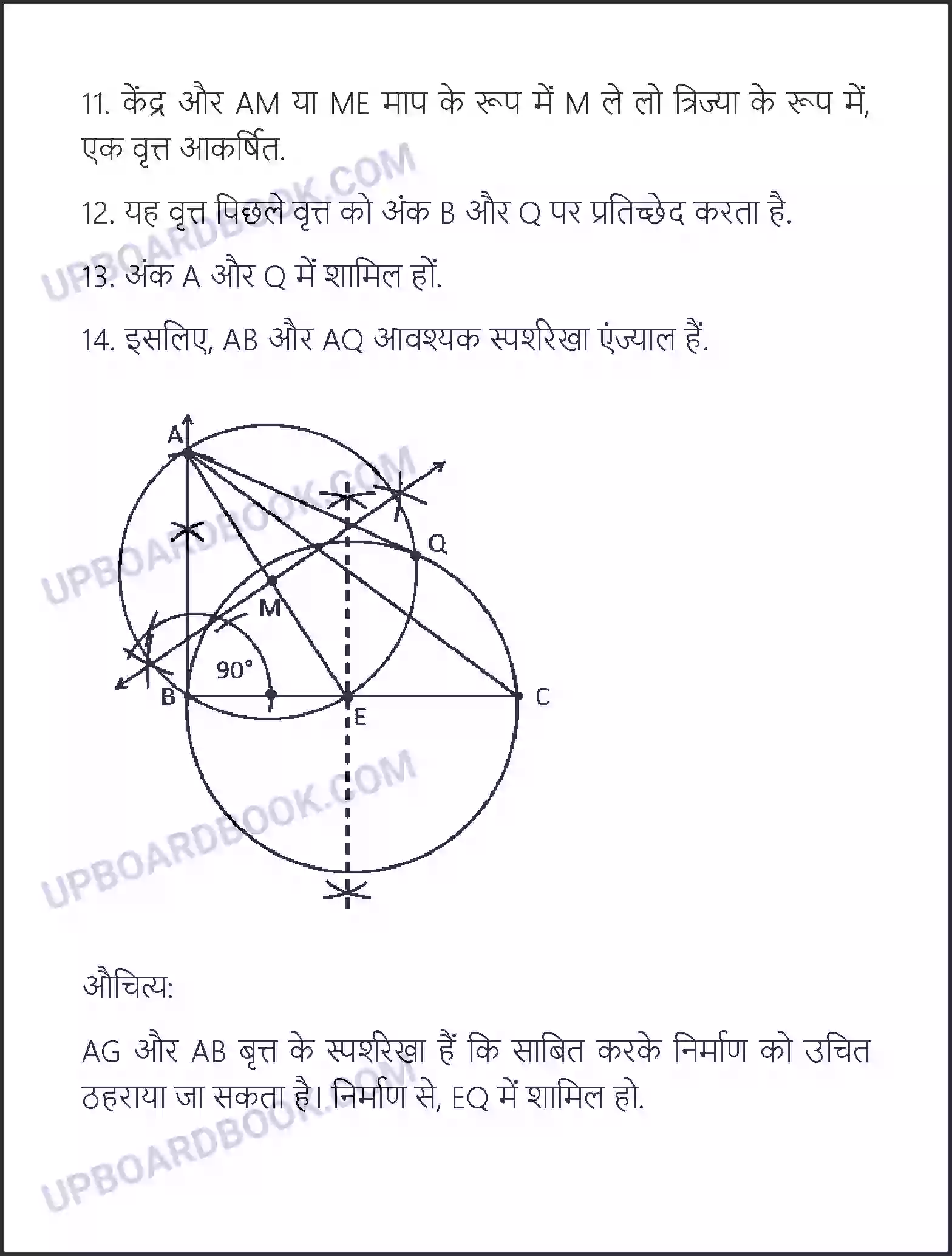 UP Board Solution class 10 Maths 11. रचनाएँ Image 25