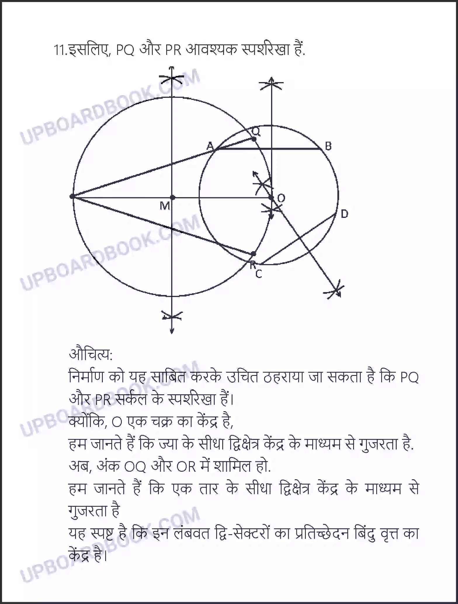 UP Board Solution class 10 Maths 11. रचनाएँ Image 27