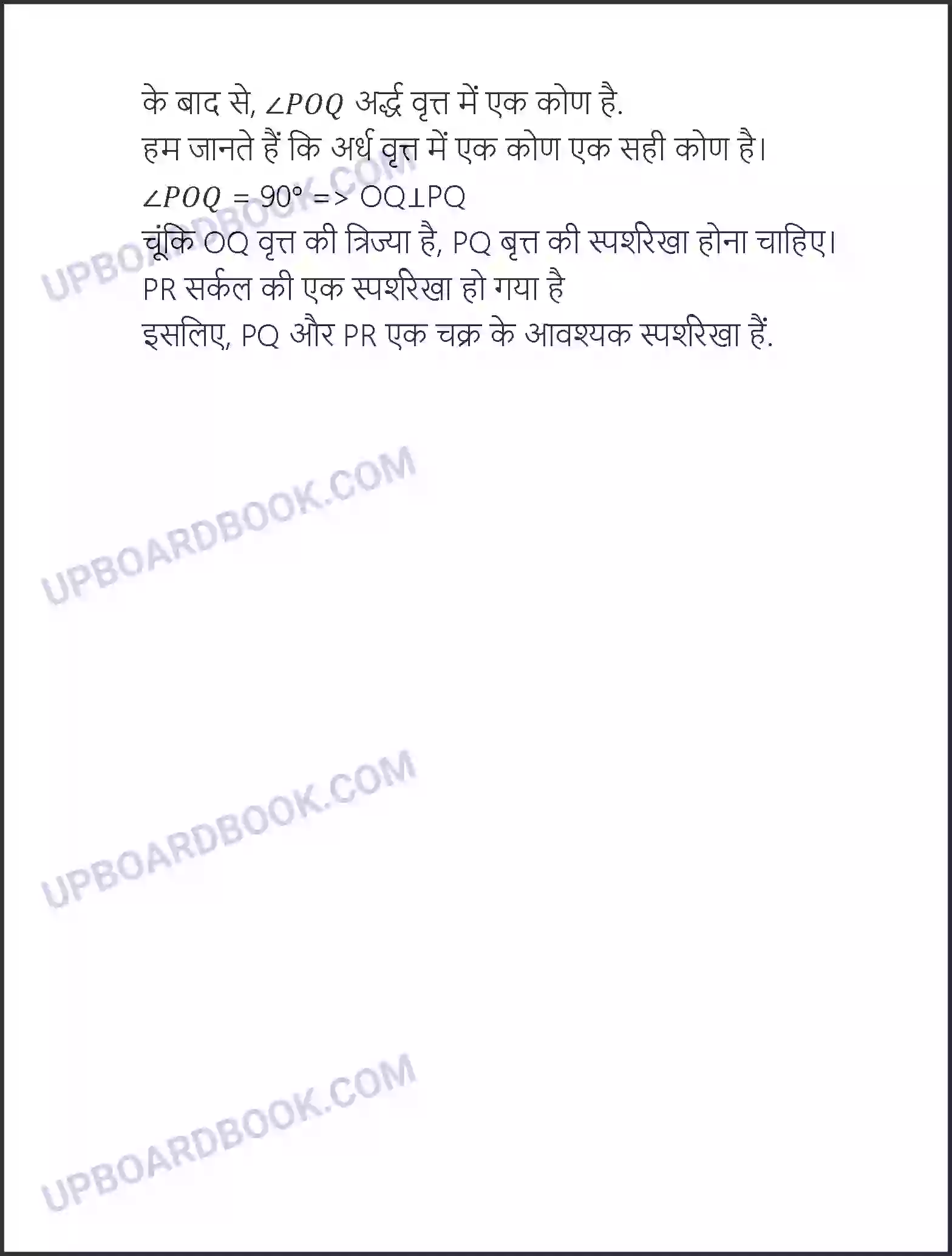 UP Board Solution class 10 Maths 11. रचनाएँ Image 28