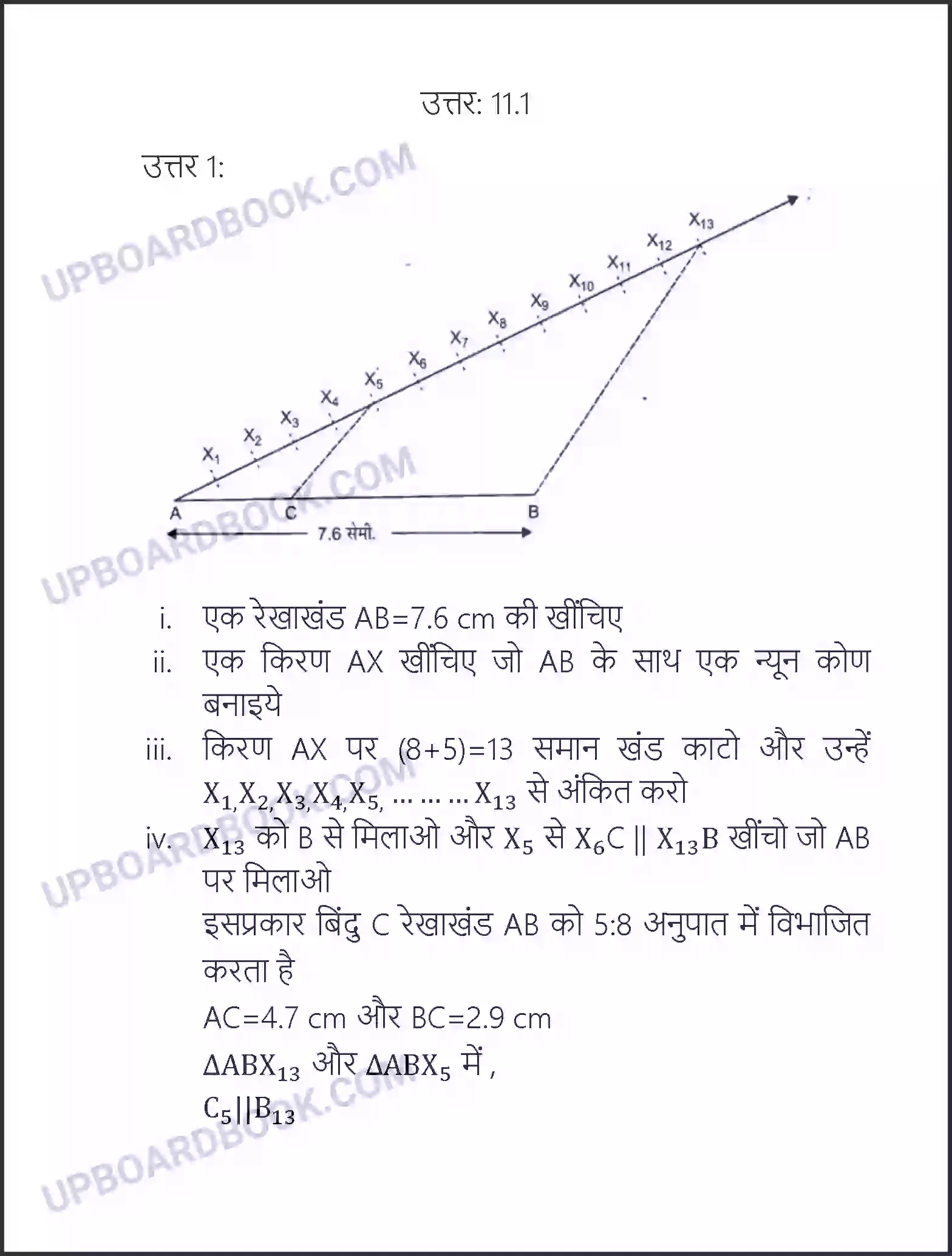 UP Board Solution class 10 Maths 11. रचनाएँ Image 3