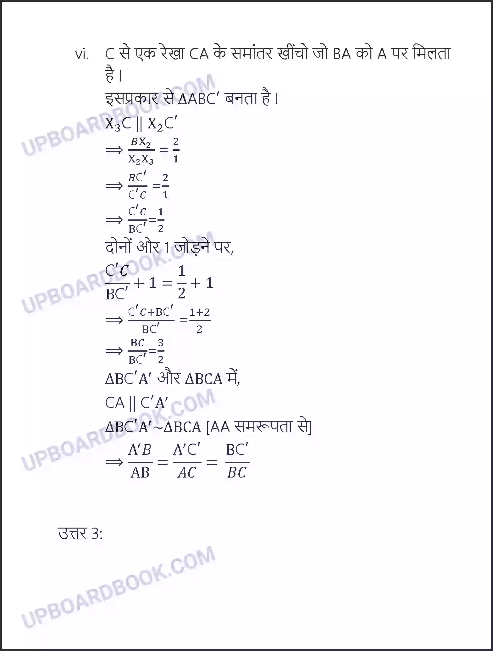 UP Board Solution class 10 Maths 11. रचनाएँ Image 5