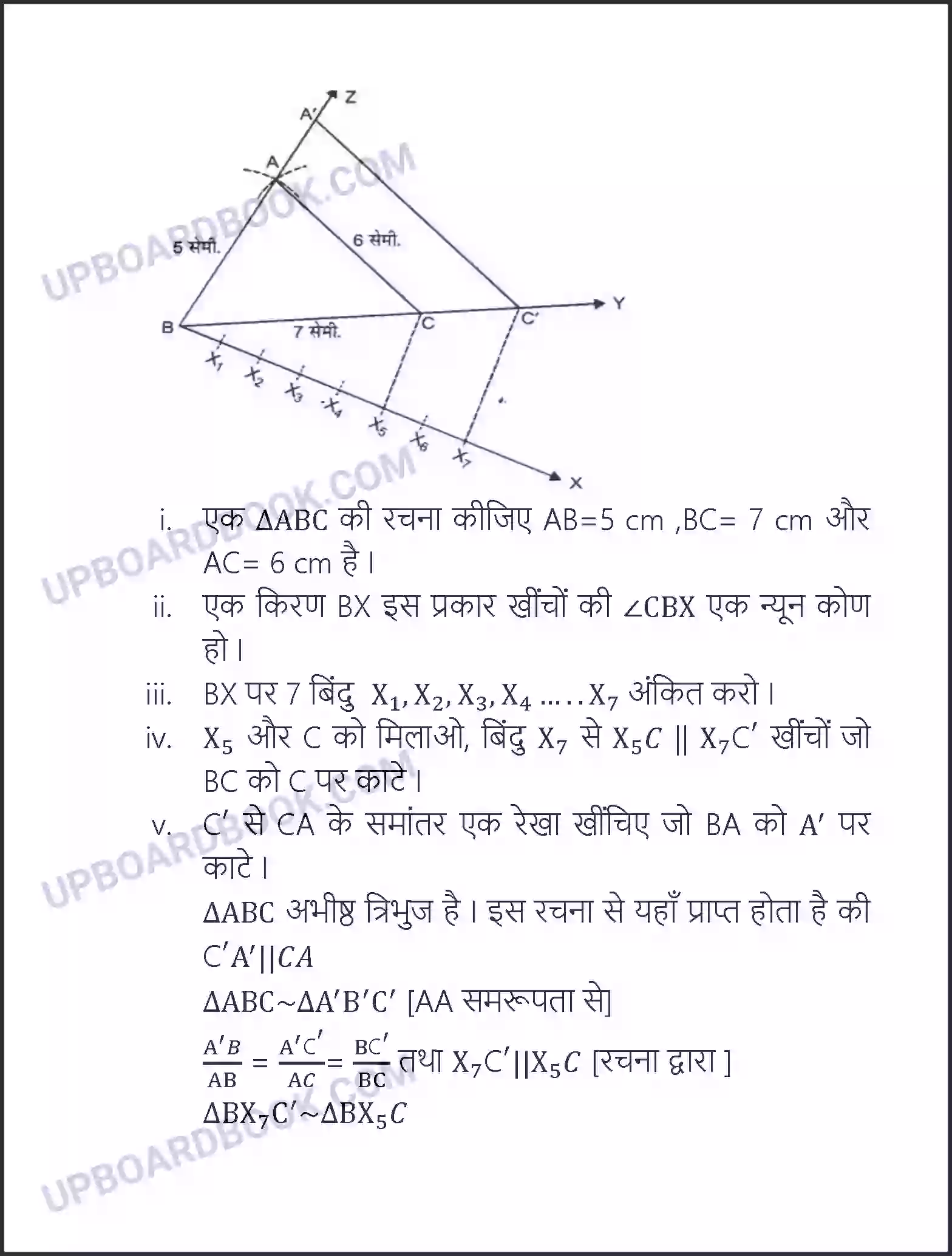 UP Board Solution class 10 Maths 11. रचनाएँ Image 6